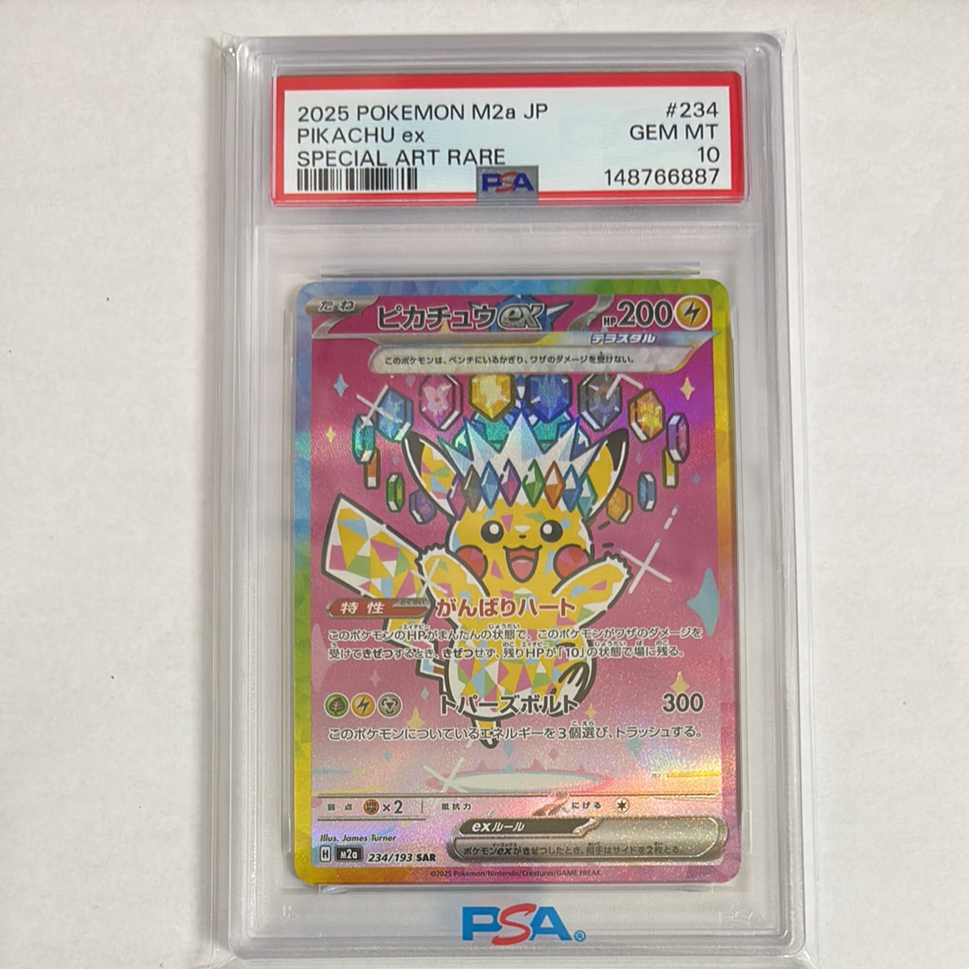 ピカチュウex SAR [M2a 234/193](ハイクラスパック「MEGAドリームex」)