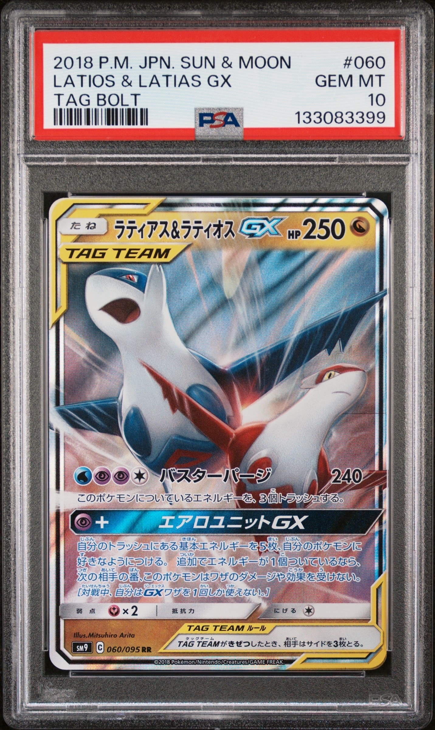 ラティアス&ラティオスGX RR [SM9 060/095](拡張パック「タッグボルト」)