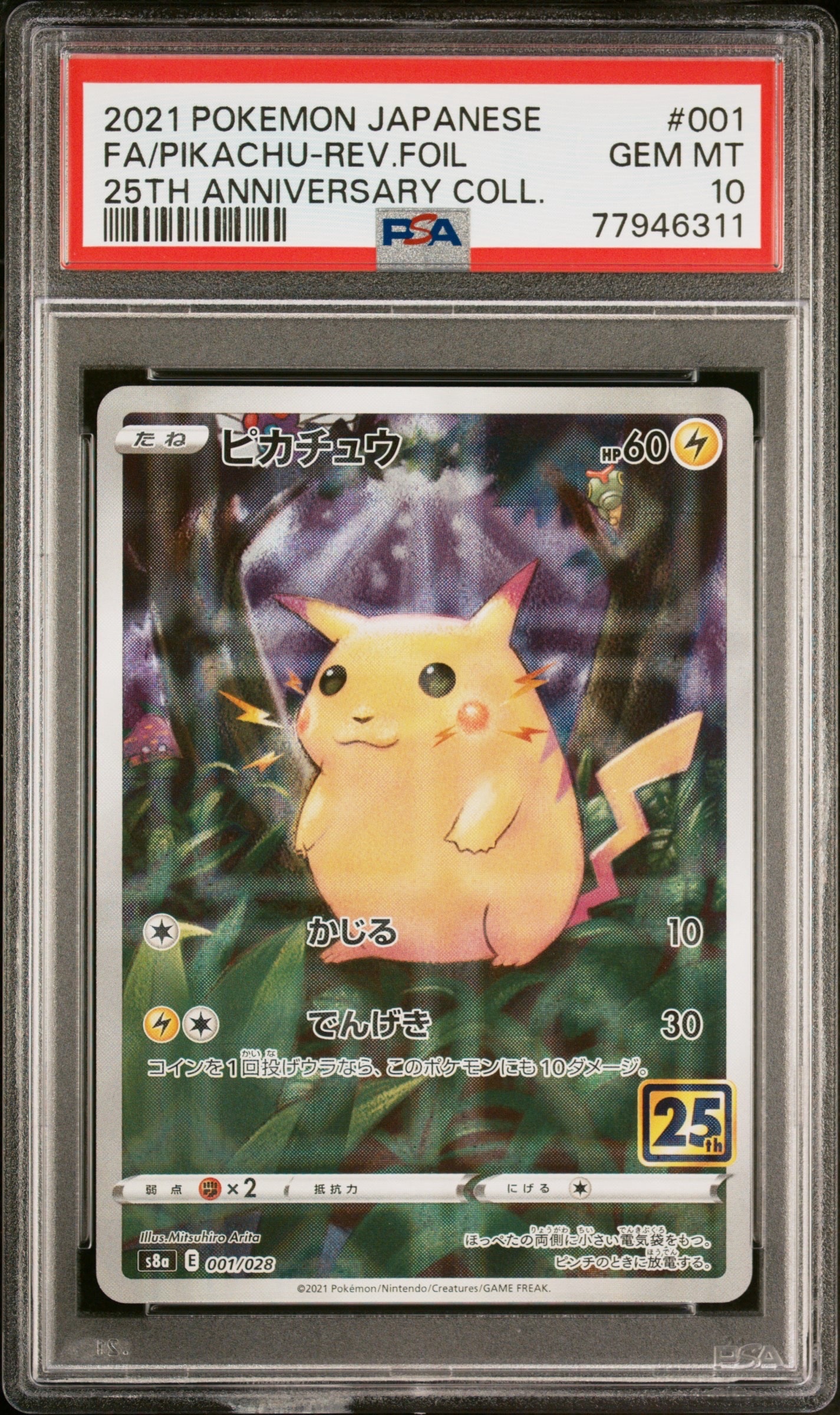 ピカチュウ: ミラー [s8a 001/028](拡張パック「25th アニバーサリーコレクション」)