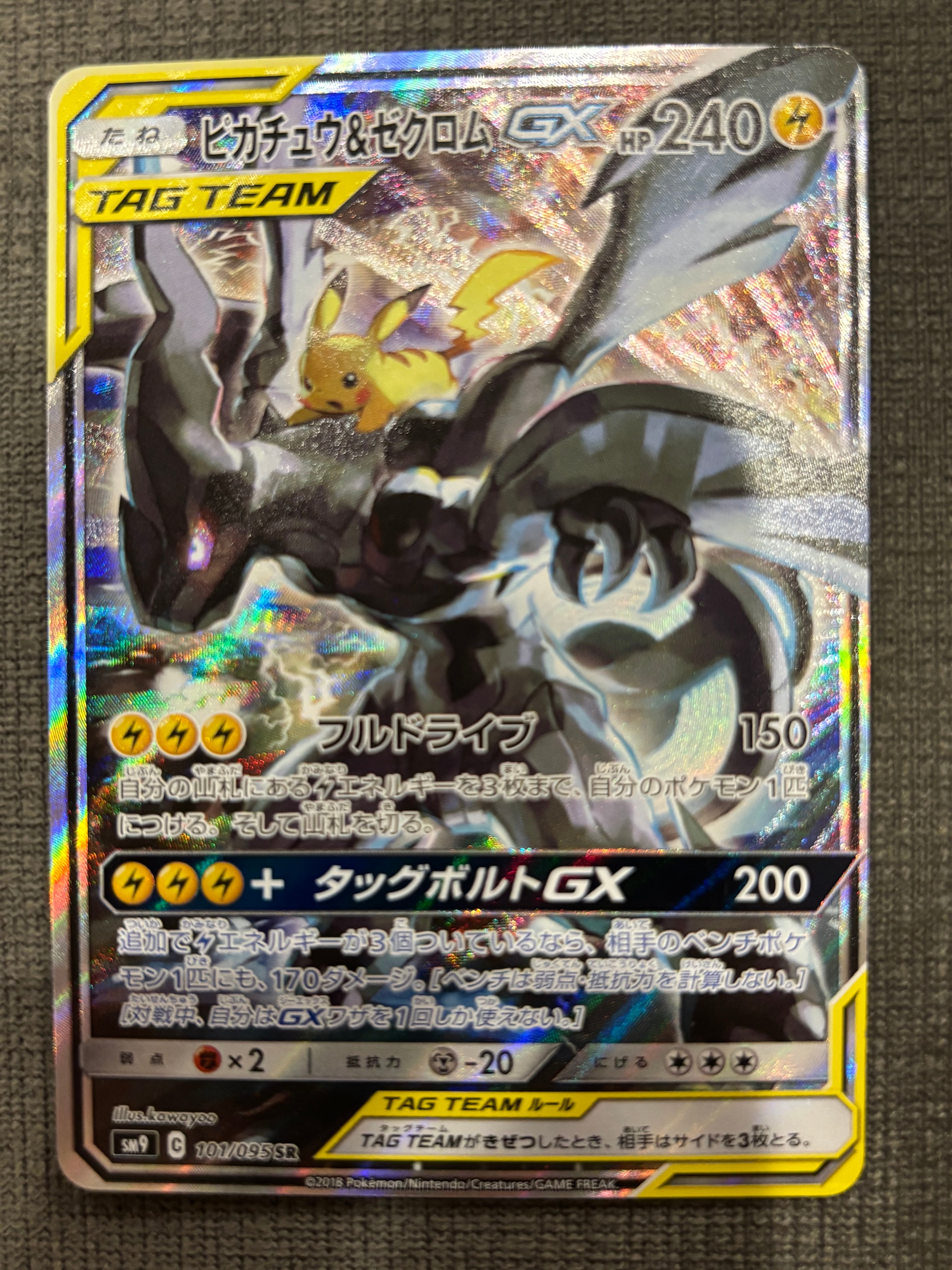 PSA10】ピカチュウ&ゼクロムGX SR[SM9 100/095](拡張パック「タッグ