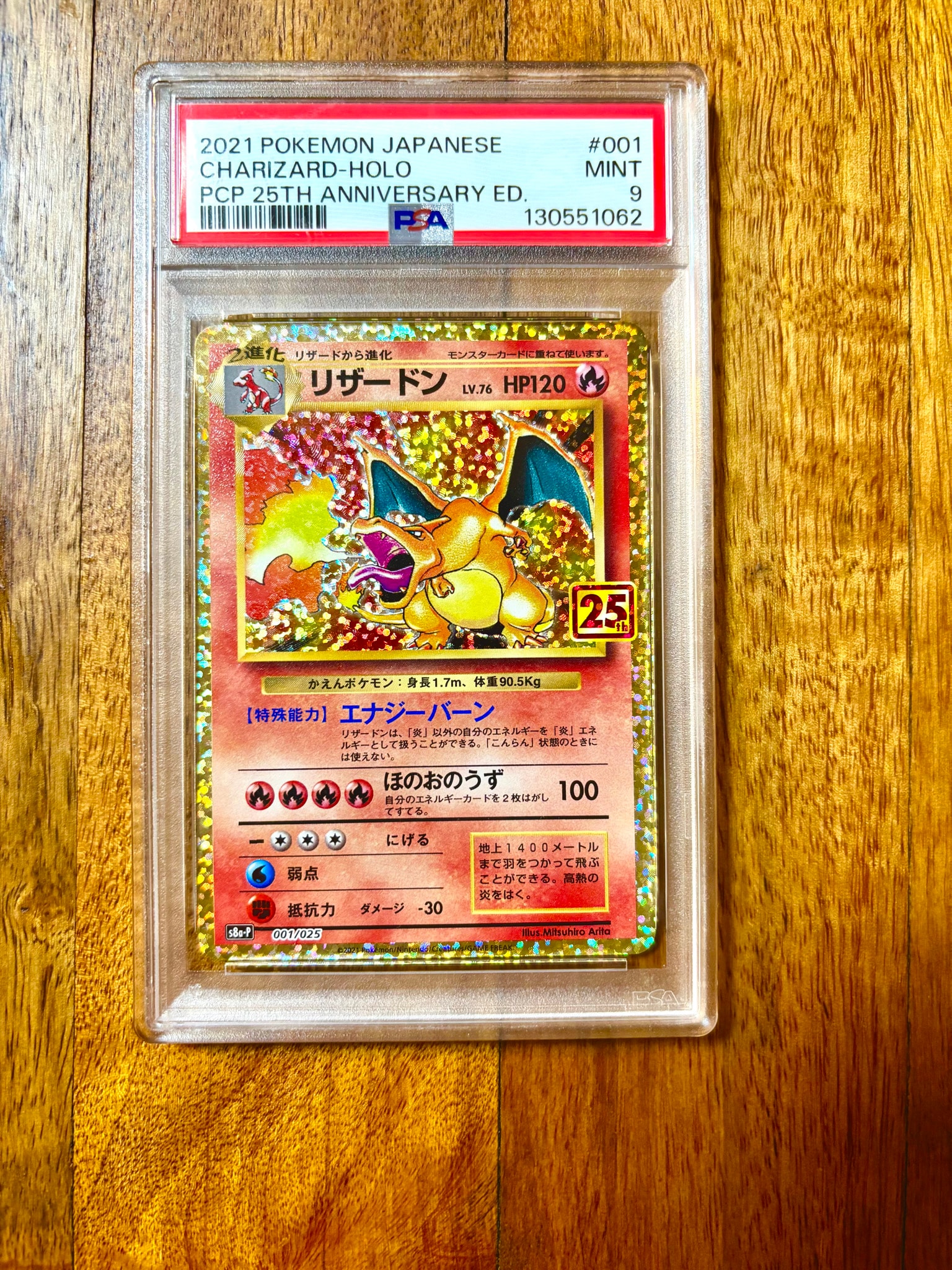 PSA10】リザードン: プロモ[S8a-P 001/025](プロモカードパック 25th