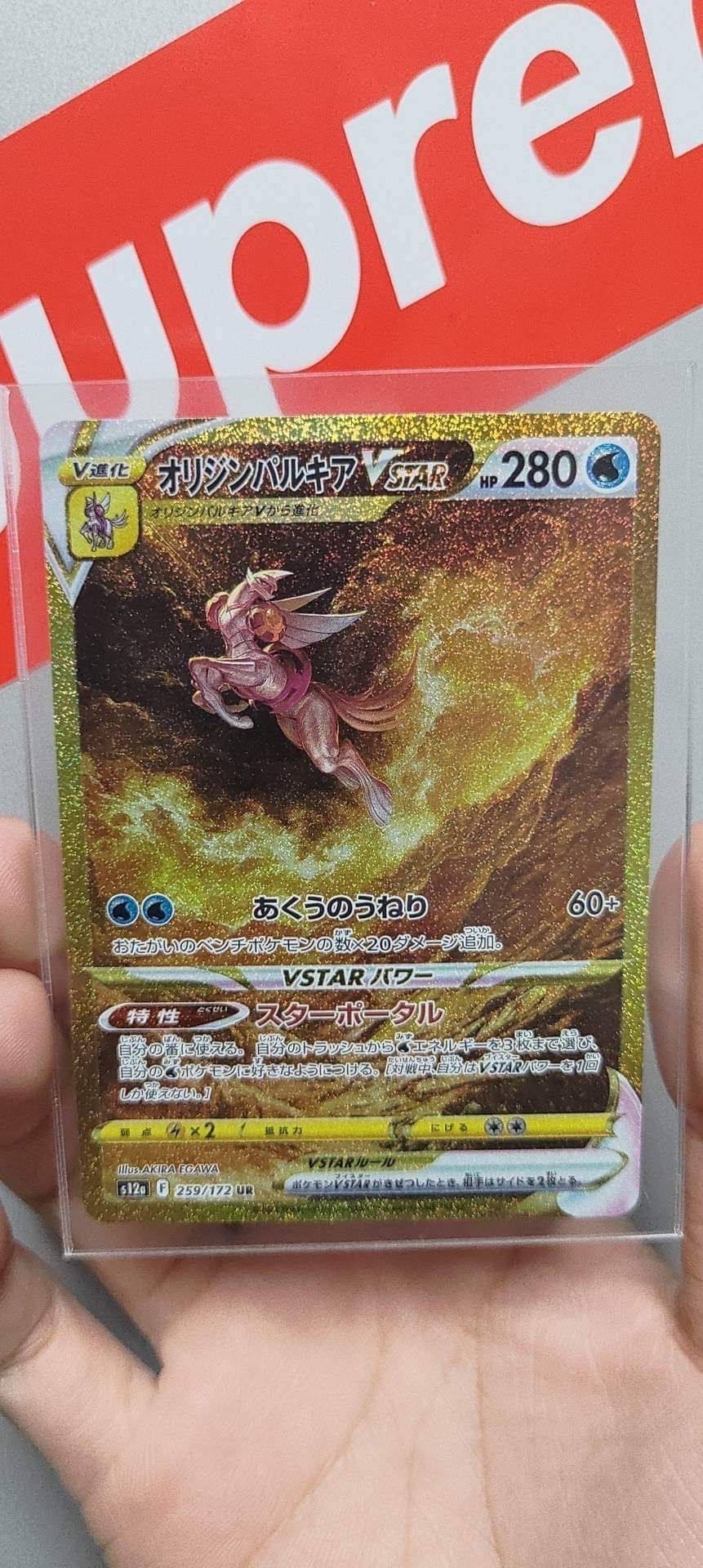 オリジンパルキアVSTAR UR[s12a 259/172](ハイクラスパック「VSTARユニバース」)