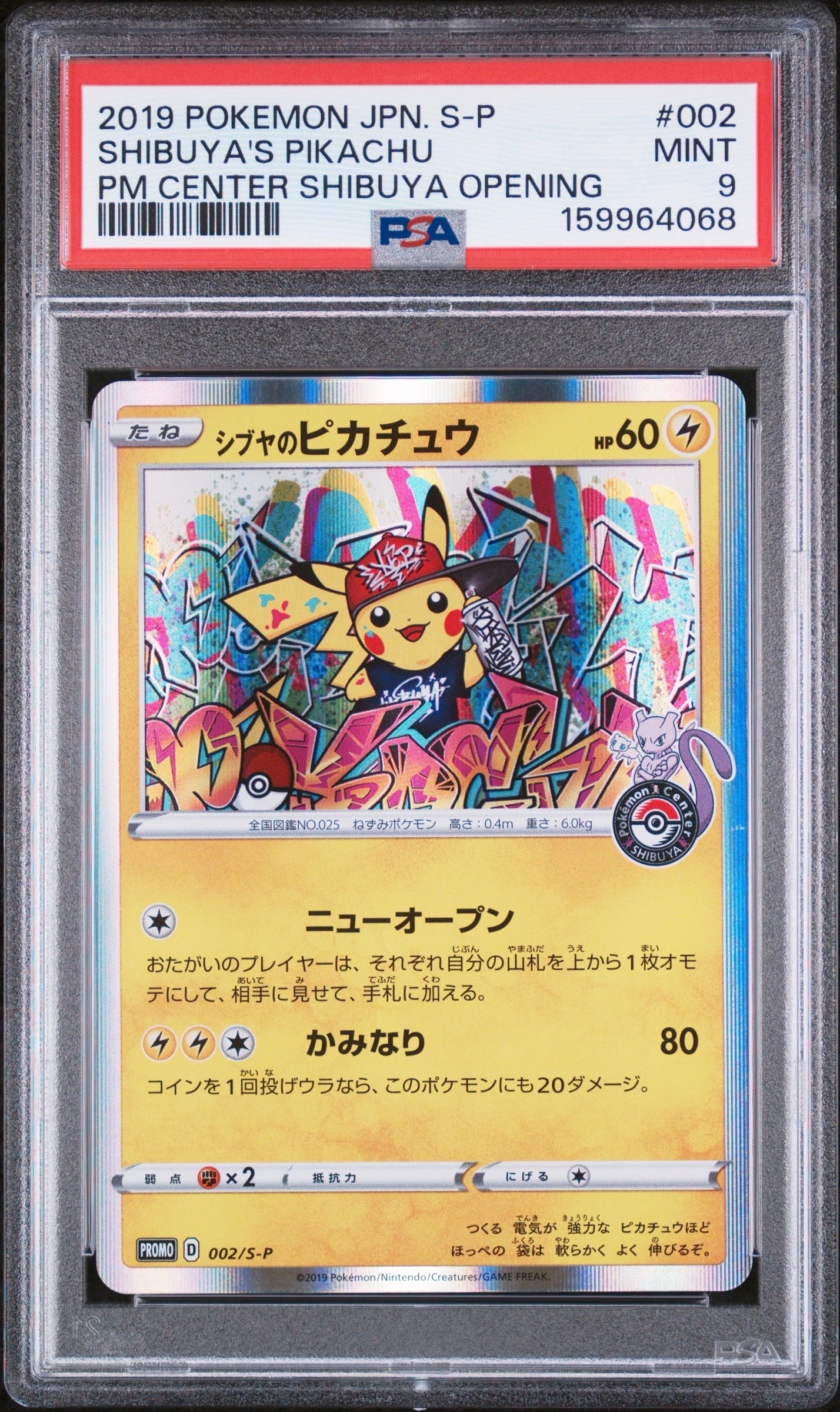 ピカチュウex [MP1 006/23](スタートデッキ100「バトルコレクション