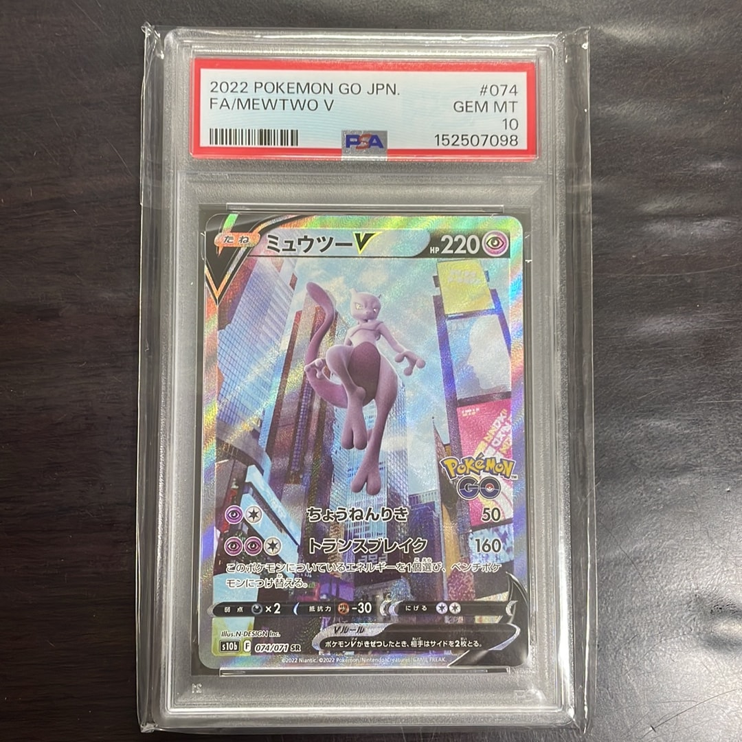 ミュウツーV SR: SA[S10b 074/071](強化拡張パック「Pokemon GO」)通販
