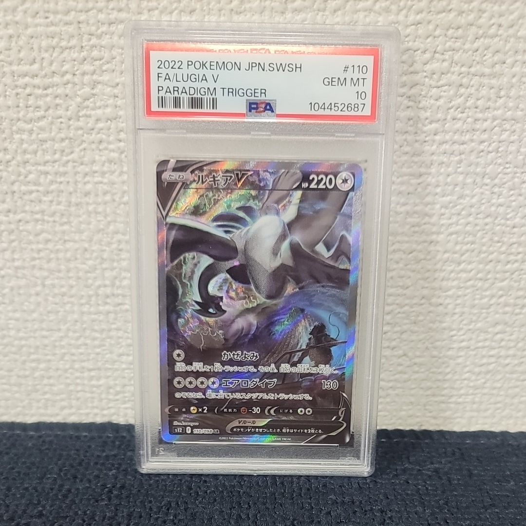 ルギアV SR:SA[s12 110/098](拡張パック「パラダイムトリガー」)