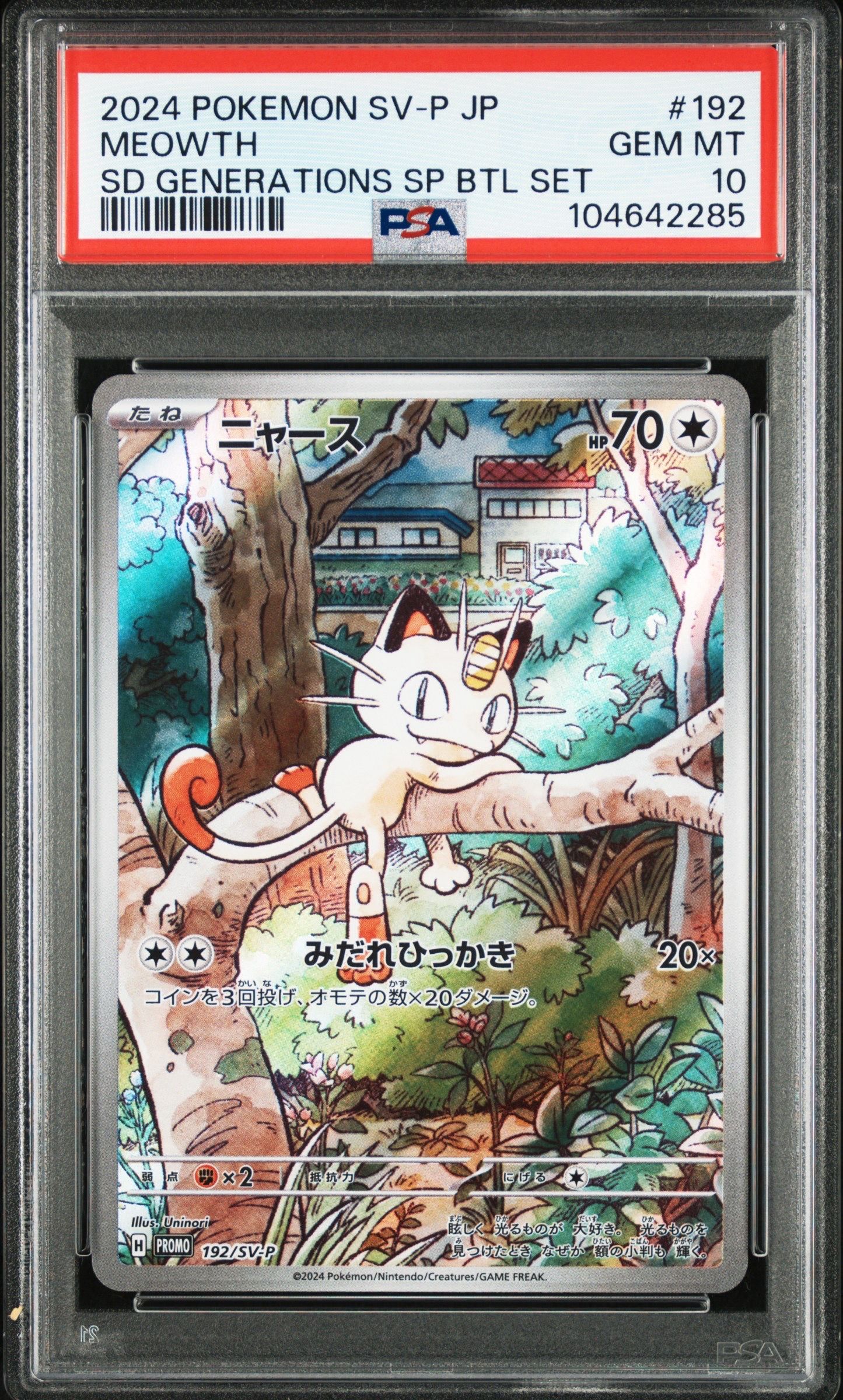 ニャース P [SV-P 192](スタートデッキ Generations「スペシャルバトルセット」)