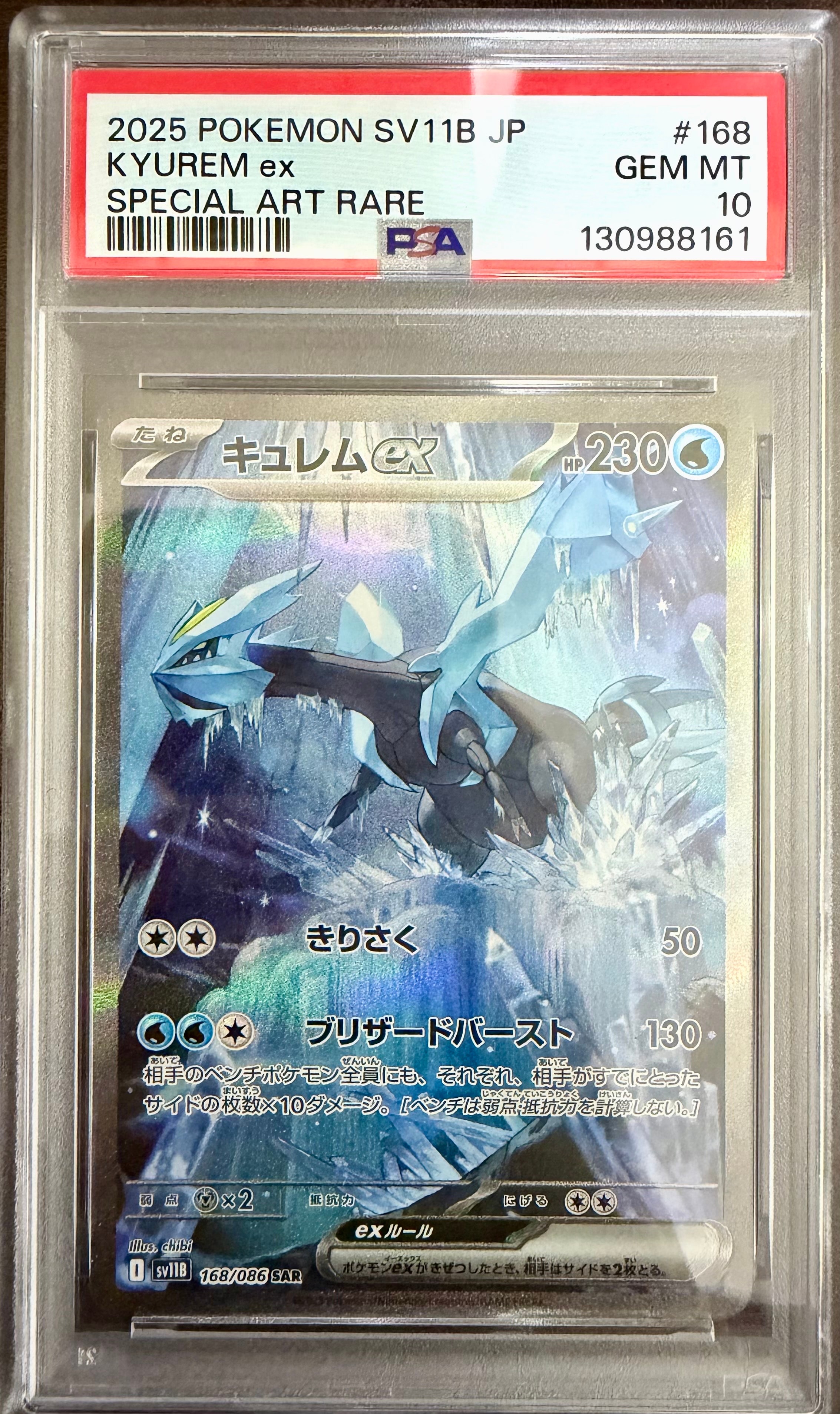 キュレムex SAR [SV11B 168/086](拡張パック「ブラックボルト」)