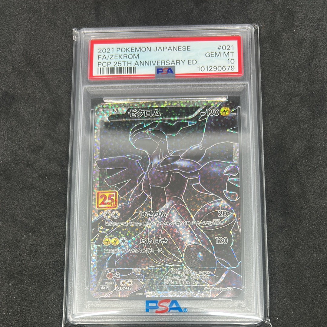ゼクロム: プロモ[S8a-P 021/025](プロモカードパック 25th ANNIVERSARY edition) 