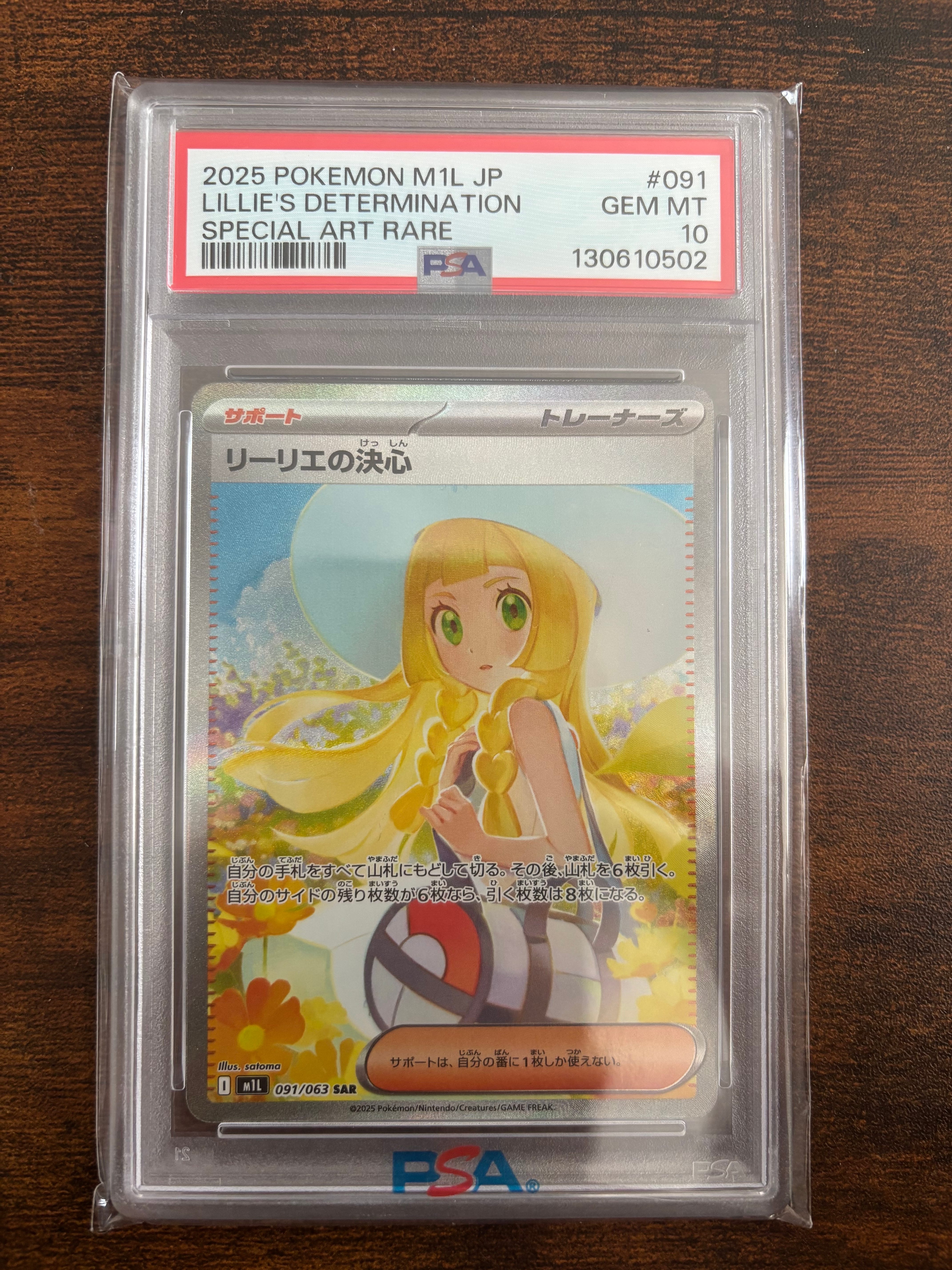 リーリエの決心 SAR [M1L 091/063](拡張パック「メガブレイブ」)