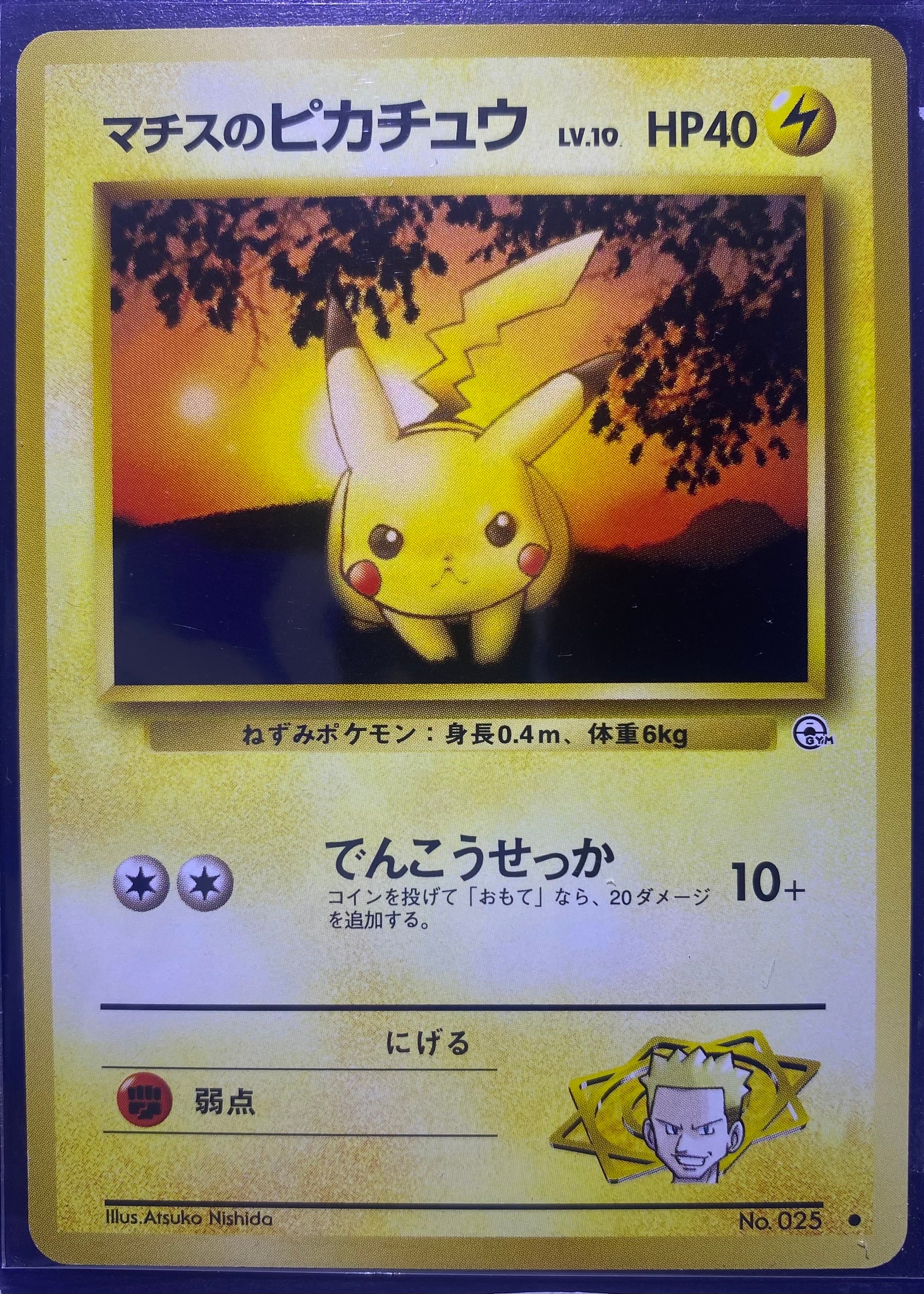 PSA10】マチスのピカチュウLV.10 ○ : 旧裏 [PMCG-G1 No.025](ジム拡張