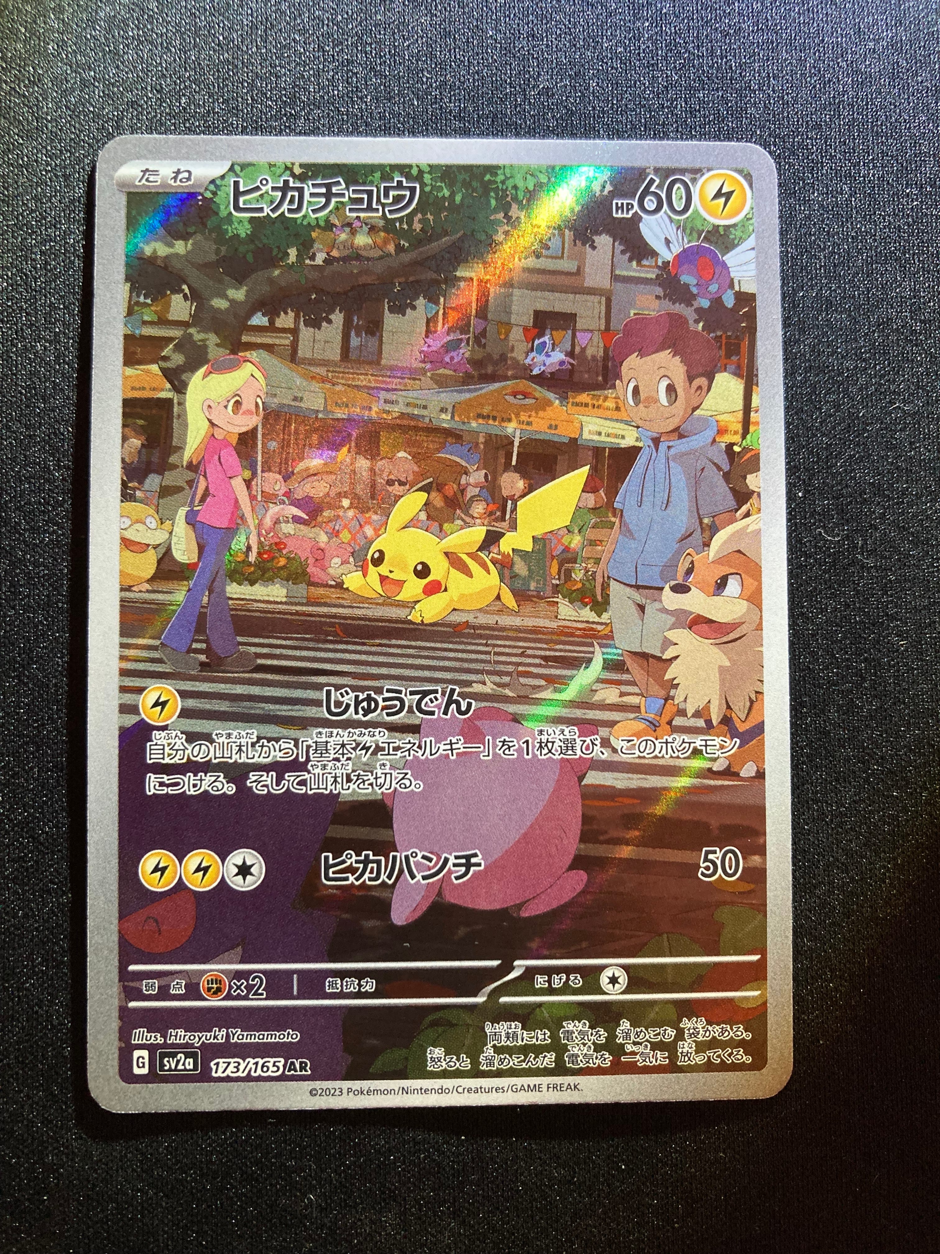 ピカチュウ AR[SV2a 173/165](強化拡張パック「ポケモンカード151」)