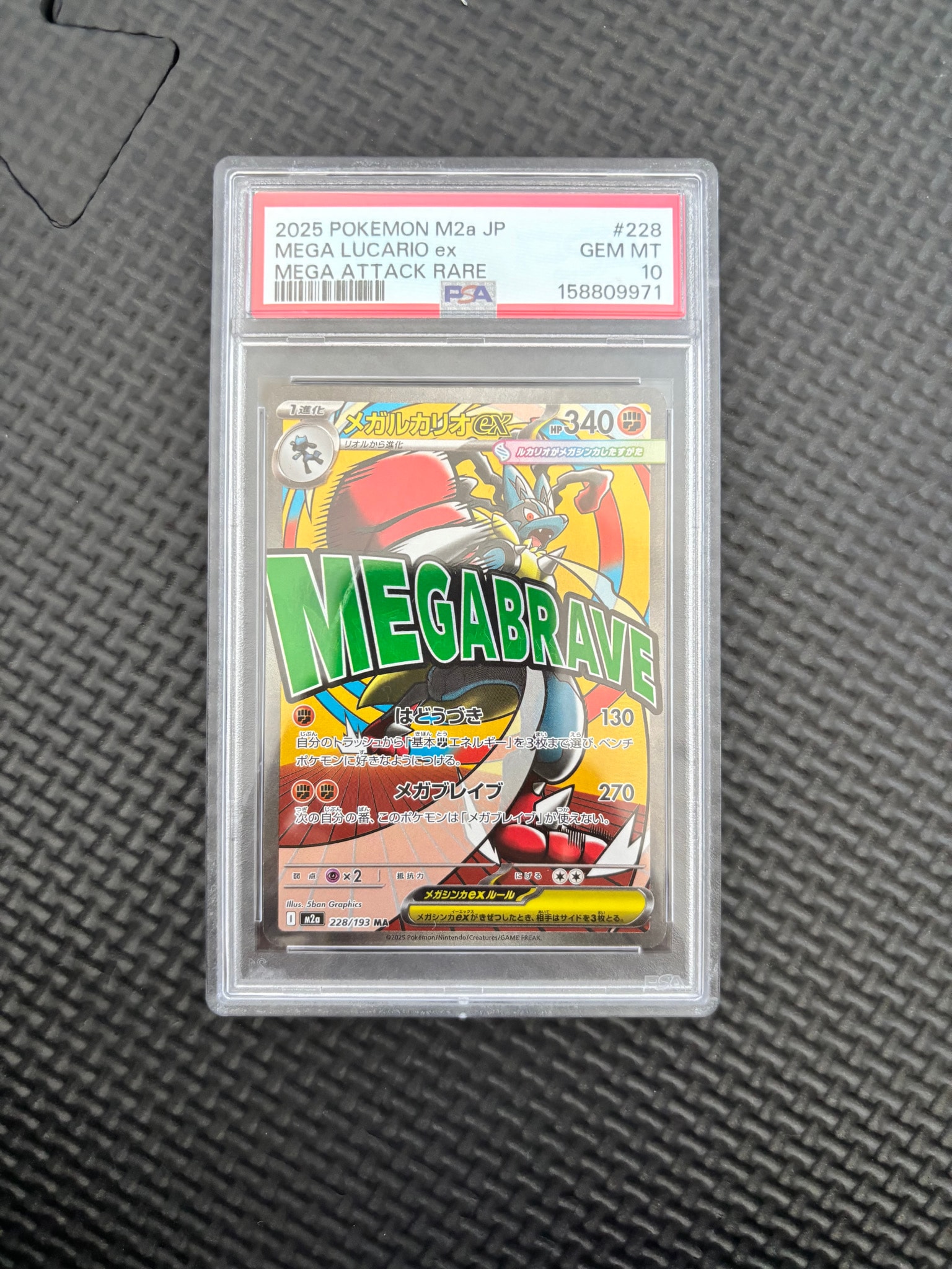 PSA10】メガルカリオex MA [M2a 228/193](ハイクラスパック「MEGA