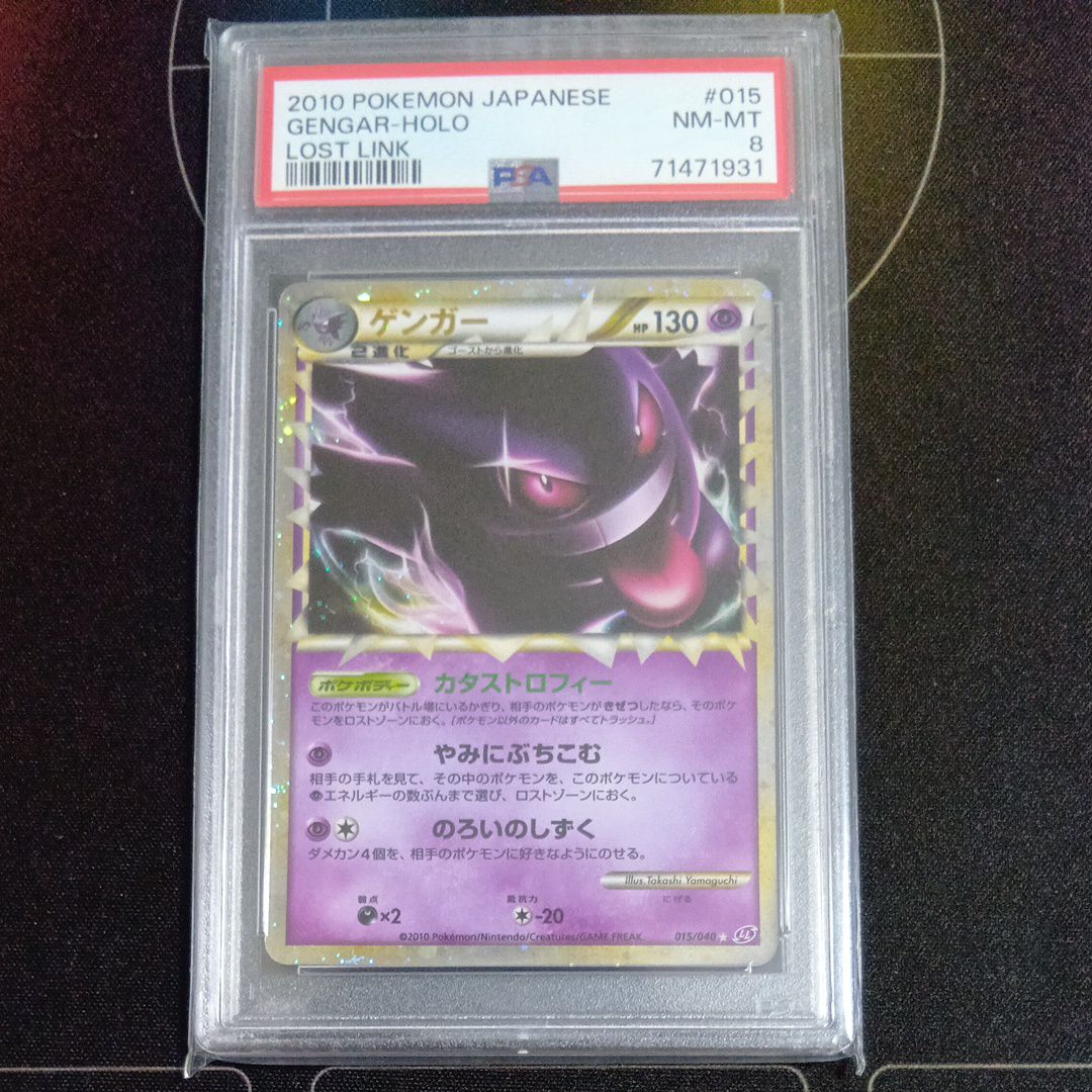 PSA8以下】ゲンガー ☆[LL 015/040](強化パック「ロストリンク