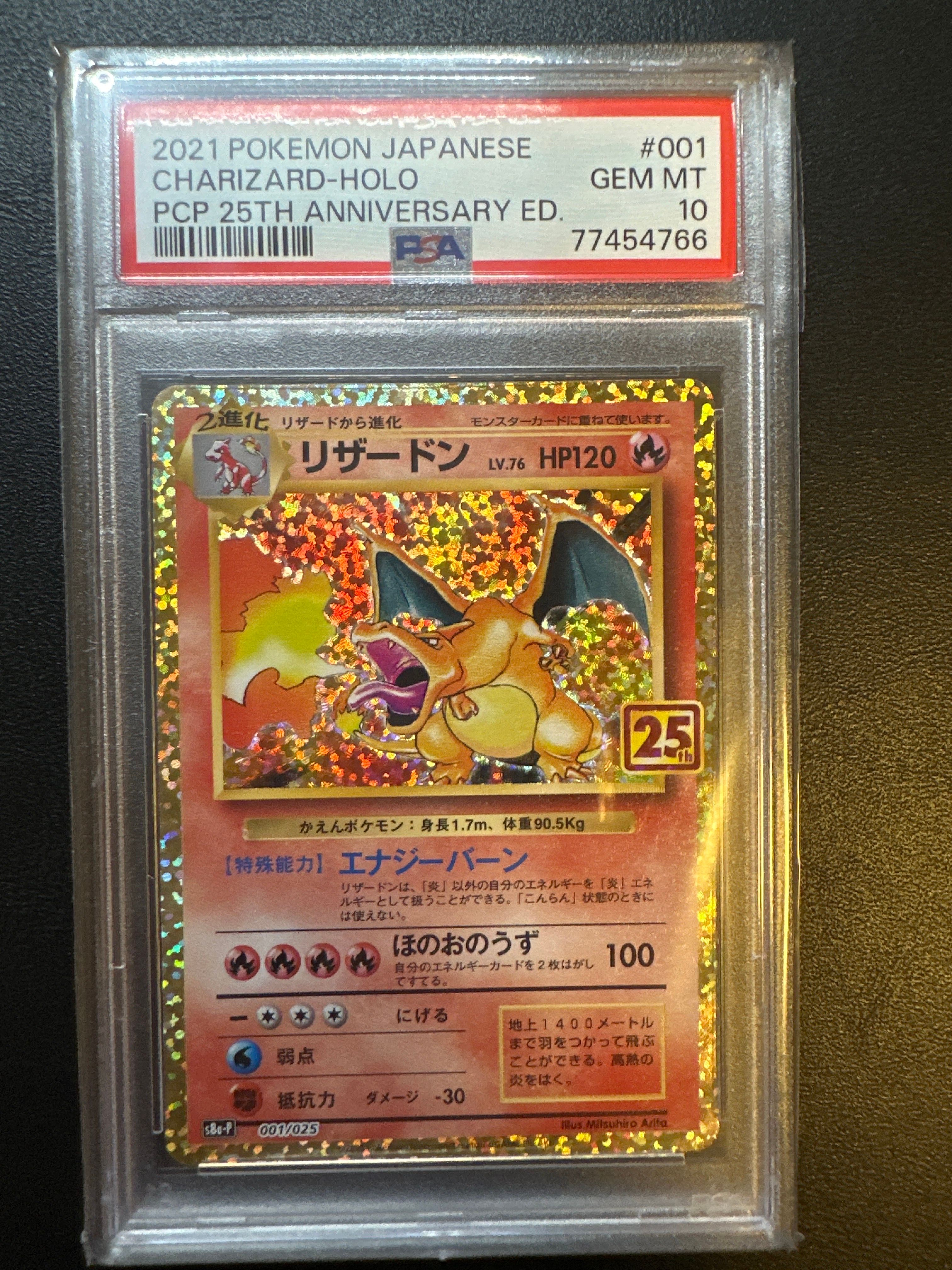 リザードン: プロモ[S8a-P 001/025](プロモカードパック 25th ANNIVERSARY edition)