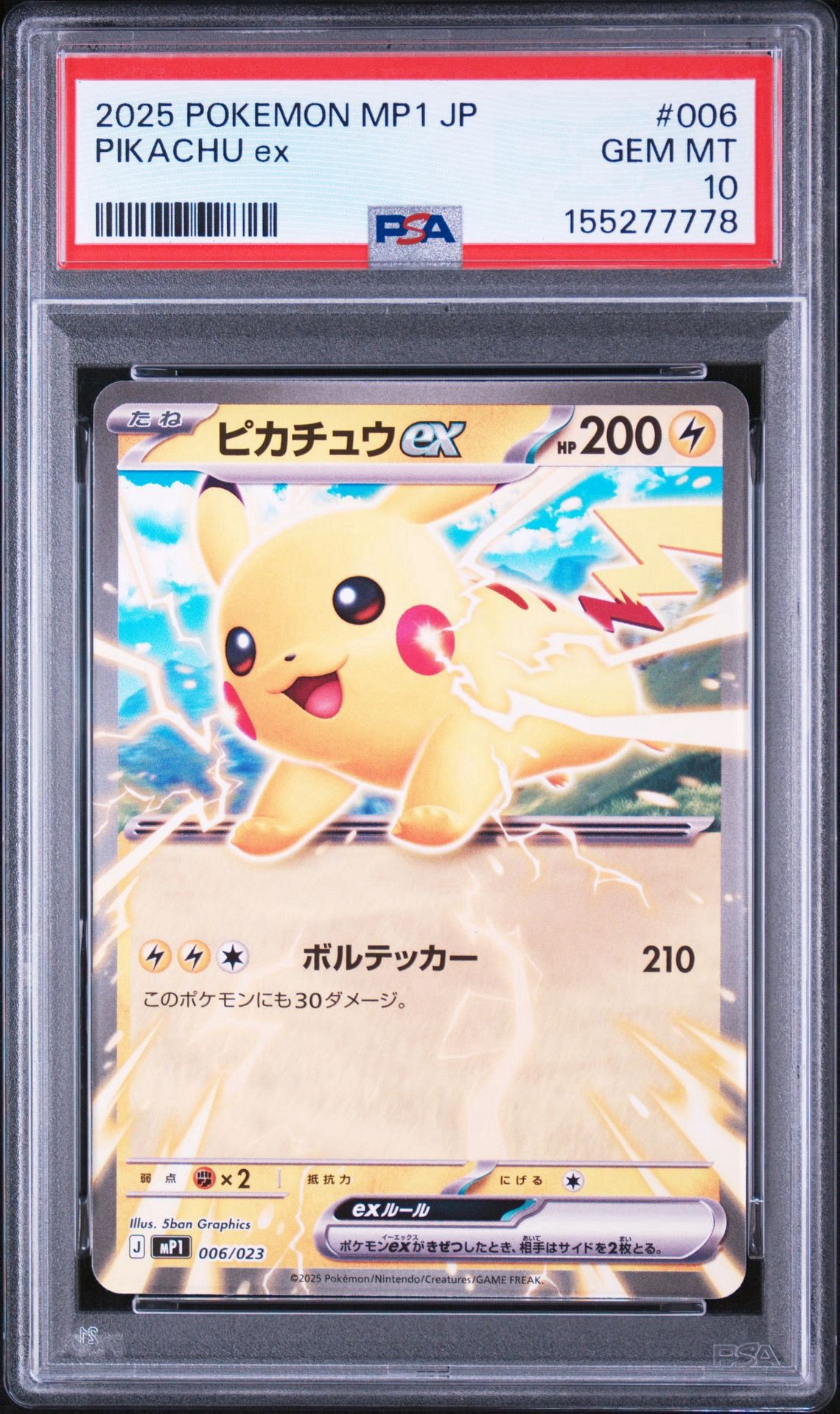 ピカチュウex [MP1 006/23](スタートデッキ100「バトルコレクション