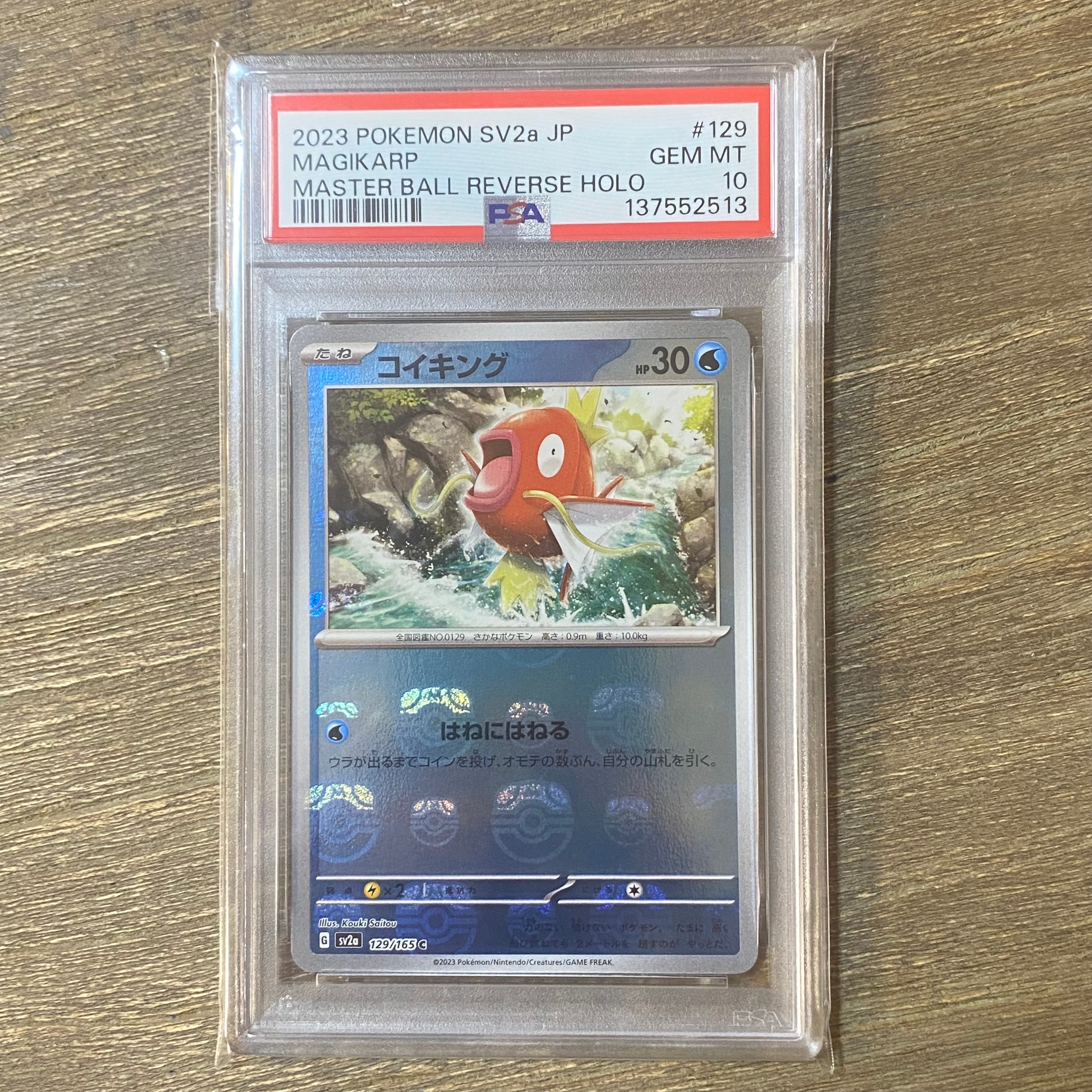 コイキング C: マスターボールミラー[SV2a 129/165](強化拡張パック