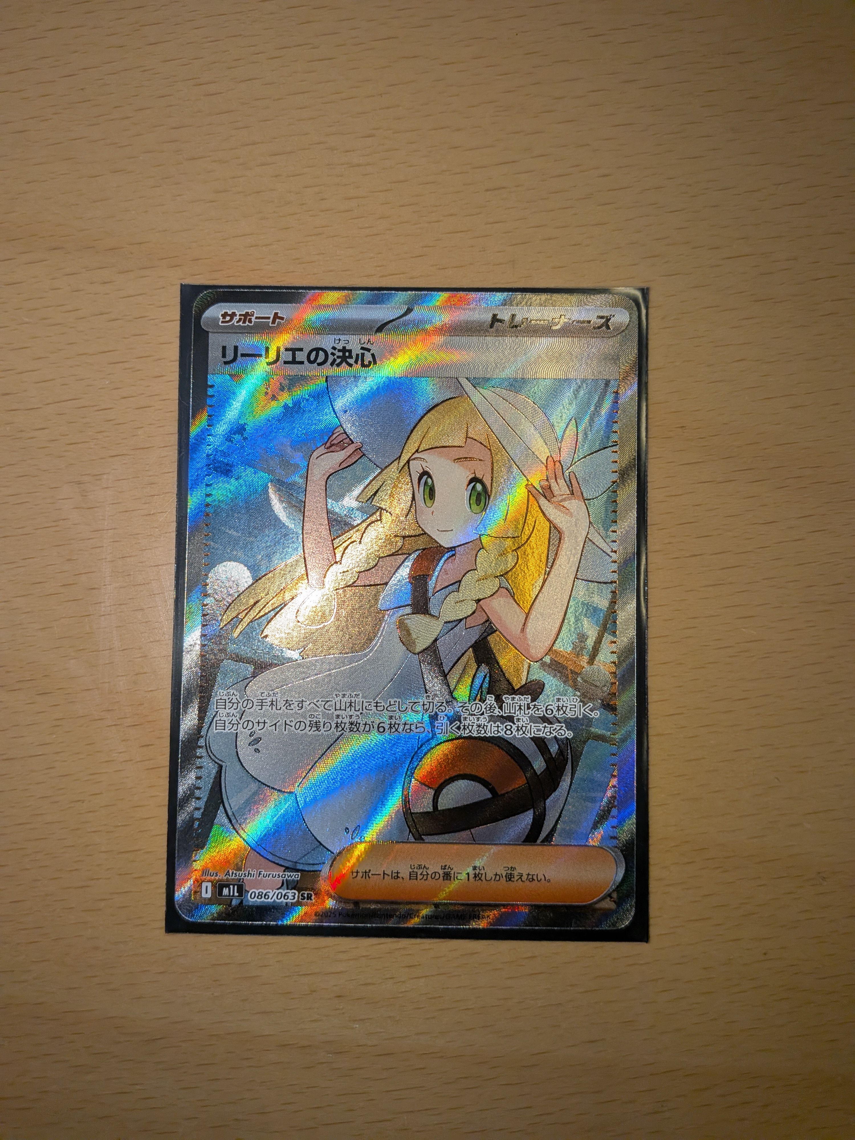リーリエの決心 SR [M1L 086/063](拡張パック「メガブレイブ」)