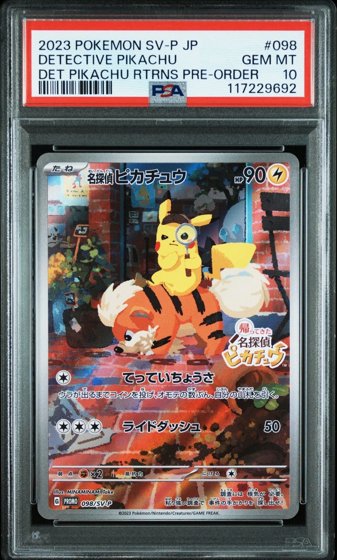 名探偵ピカチュウ: プロモ [SV-P 098](プロモーションカード「SV-P」)