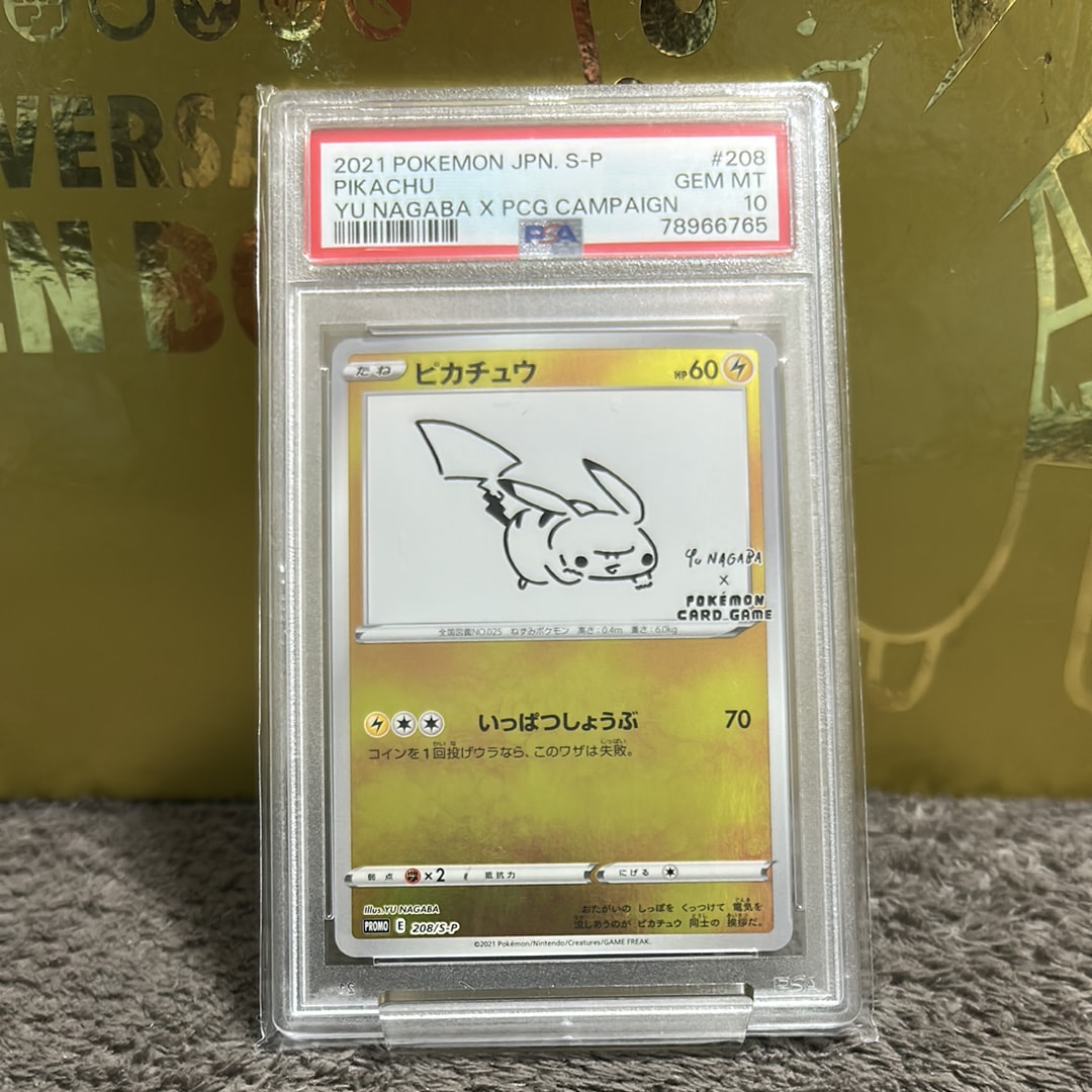ピカチュウ:プロモ [S-P 208](「YU NAGABA×ポケモンカードゲーム」プロモーションカード「S-P」)