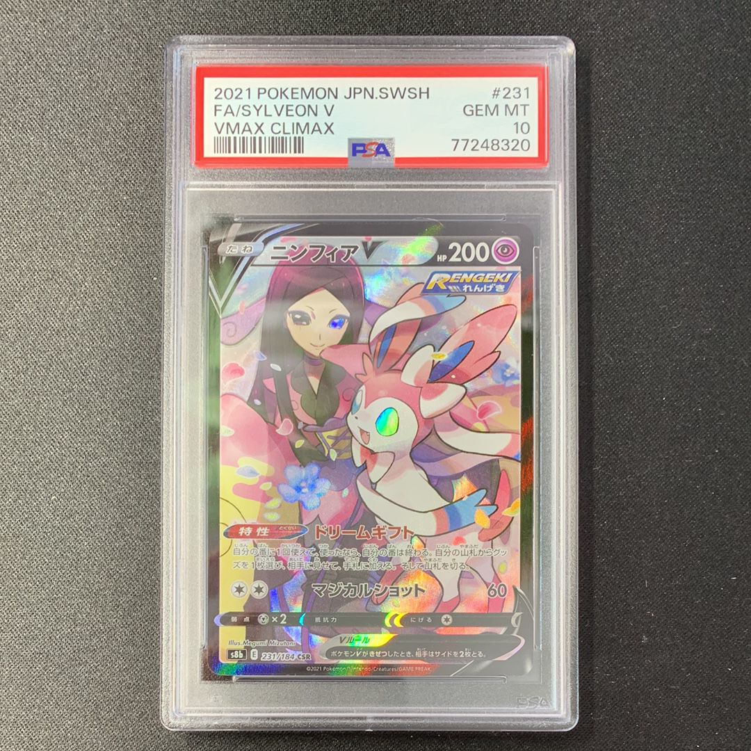 ニンフィアV CSR[S8b 231/184](ハイクラスパック「VMAXクライマックス」)