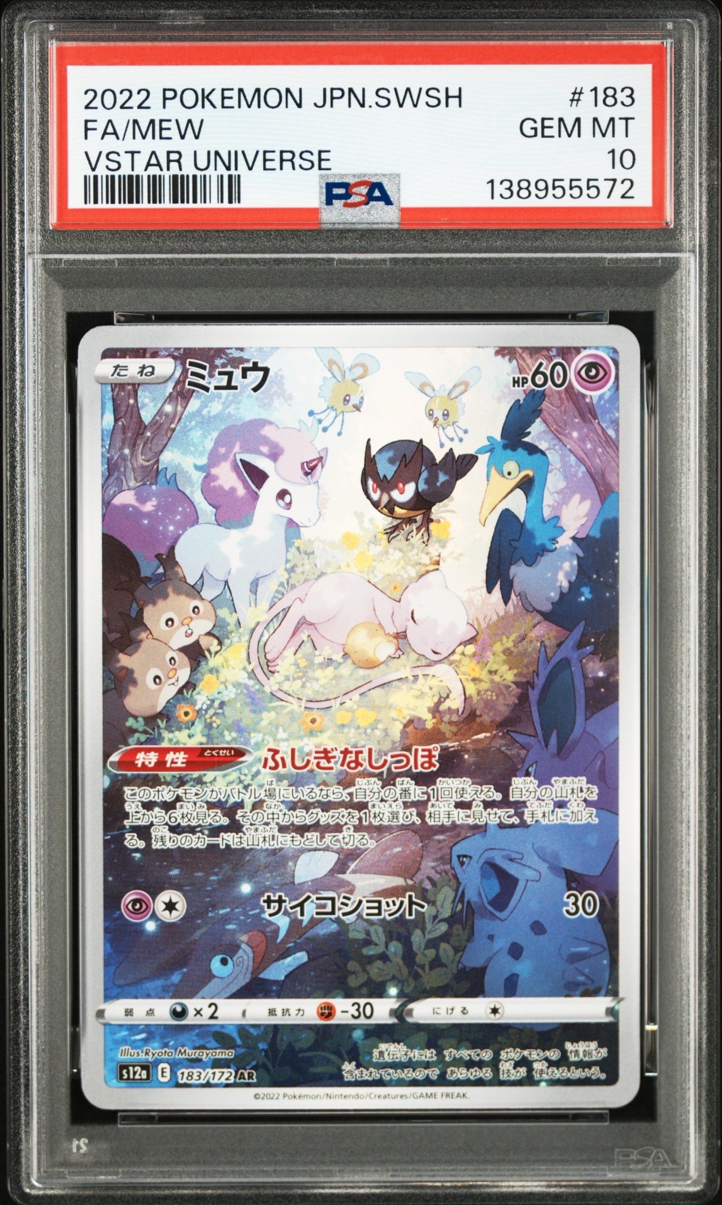 ミュウ AR[s12a 183/172](ハイクラスパック「VSTARユニバース」)