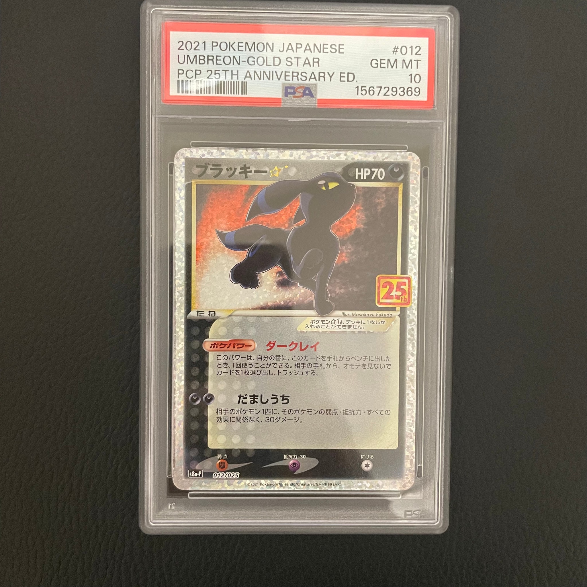 翌日発送❗️PSA10】ブラッキー 25th プロモAnniversary ブラッキー 翌日発送❗️PSA10】ブラッキー 25th プロモAnniversary ブラッキー