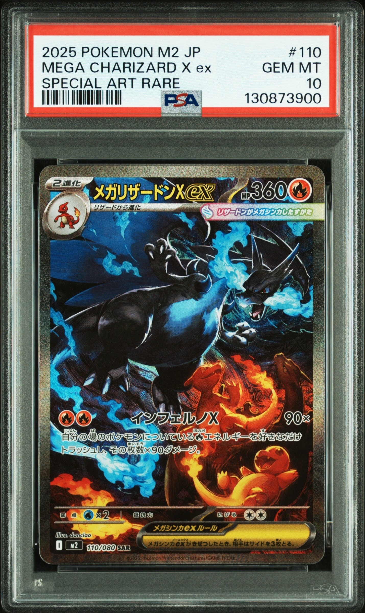メガリザードンXex SAR [M2 110/080](拡張パック「インフェルノX」)