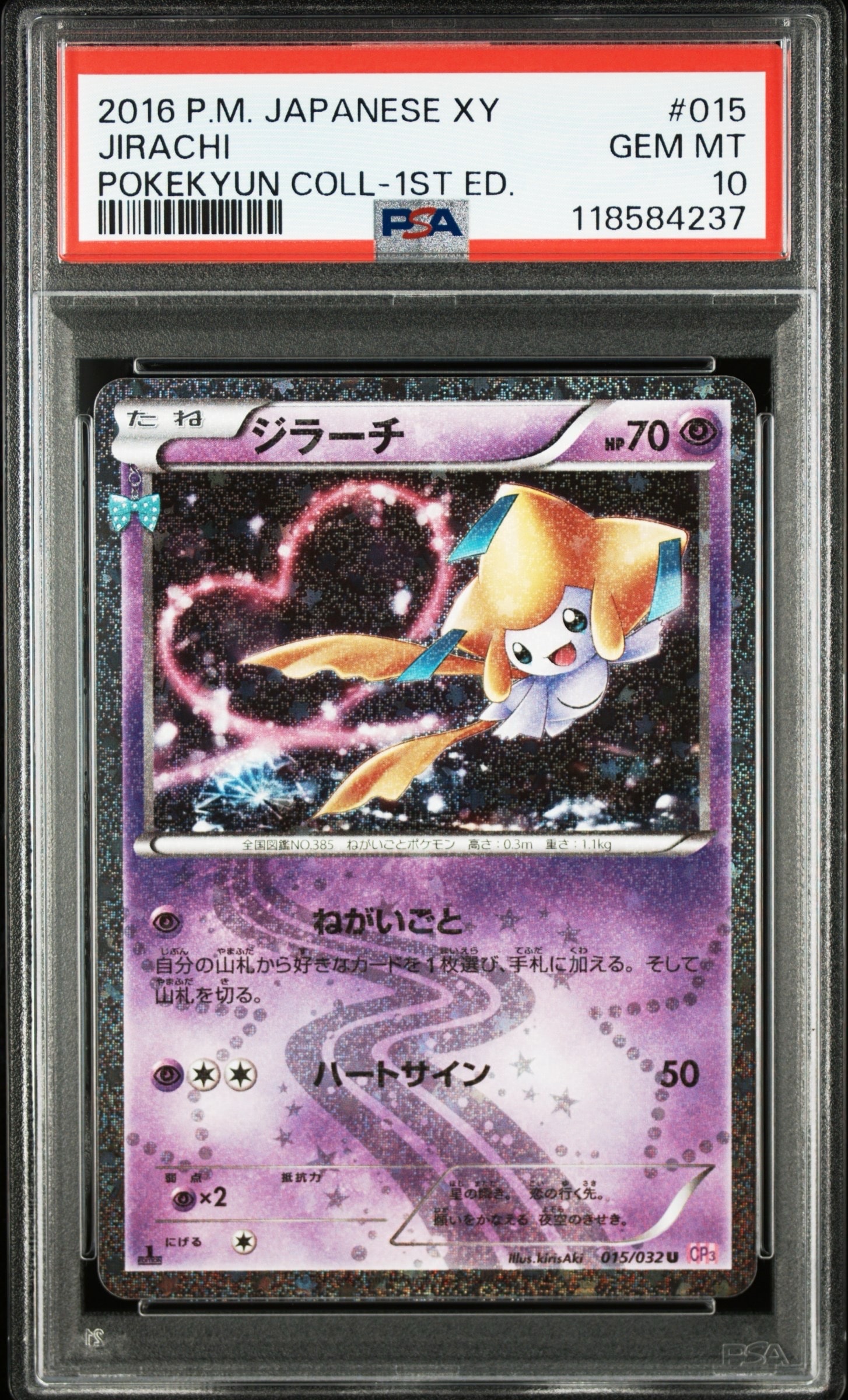 【PSA10】ジラーチ 015/032 ポケキュン CP3 ジラーチ U :1ED [CP3 015/032](コンセプトパック「ポケキュン