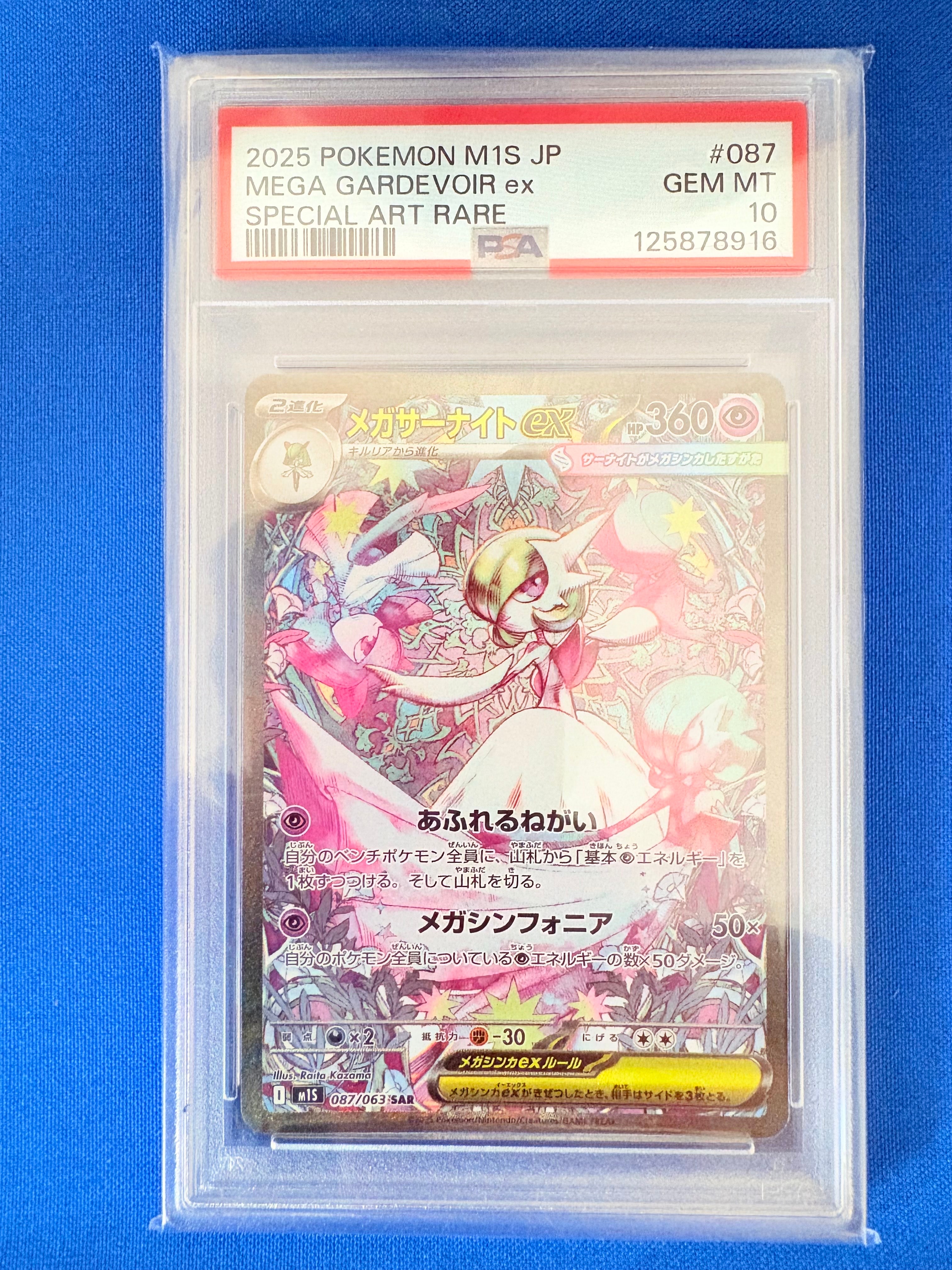 メガサーナイトex SAR [M1S 087/063](拡張パック「メガシンフォニア」)