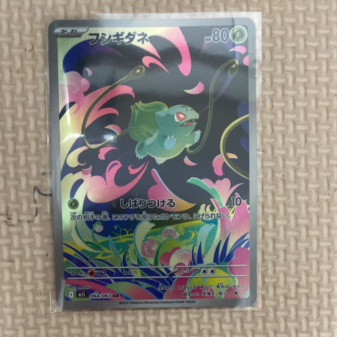 フシギダネ AR [M1L 064/063](拡張パック「メガブレイブ」)