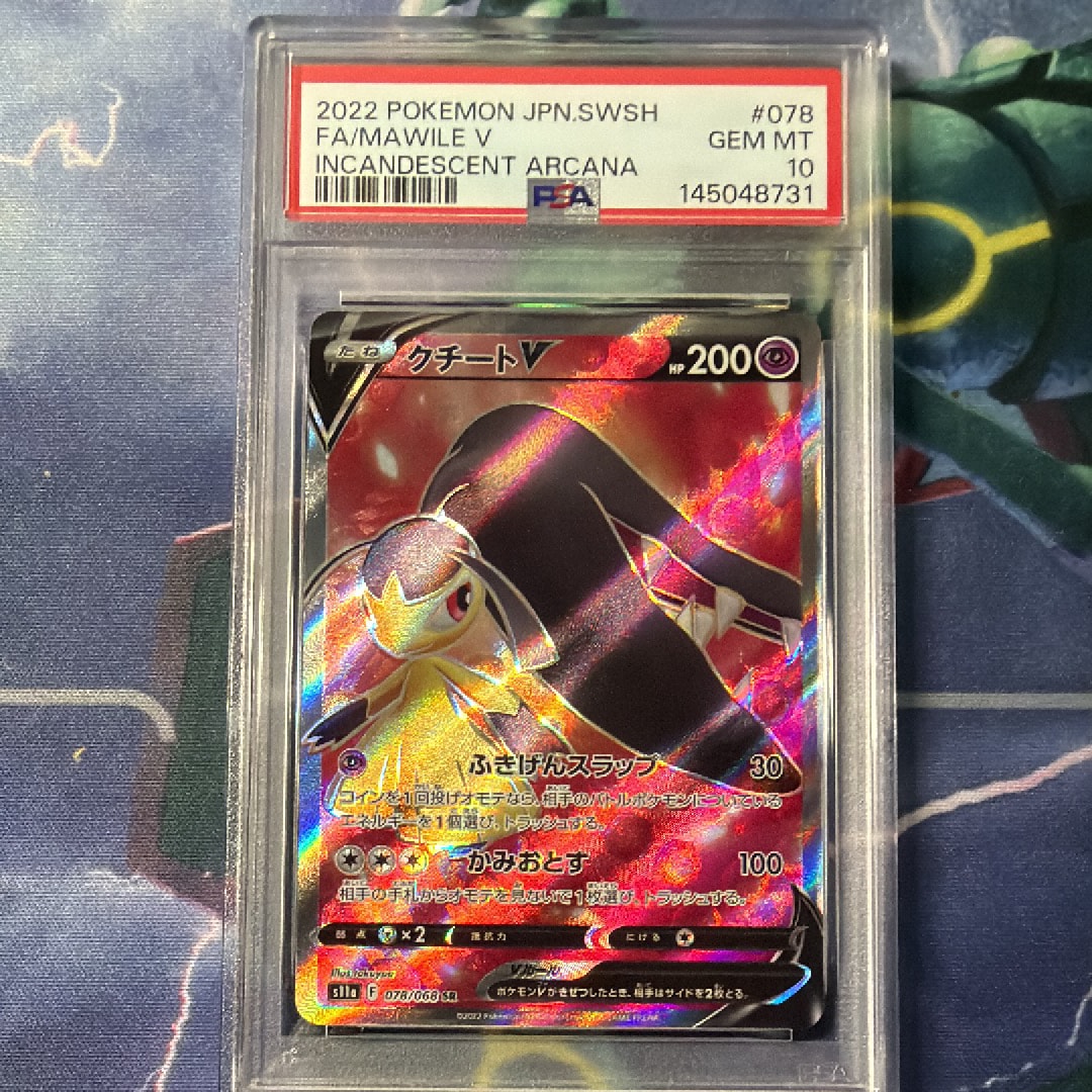 【PSA10】ふりそで SR S11a 白熱のアルカナ 082/068 ふりそで SR [s11a 082/068](強化拡張パック『白熱のアルカナ』)の新品