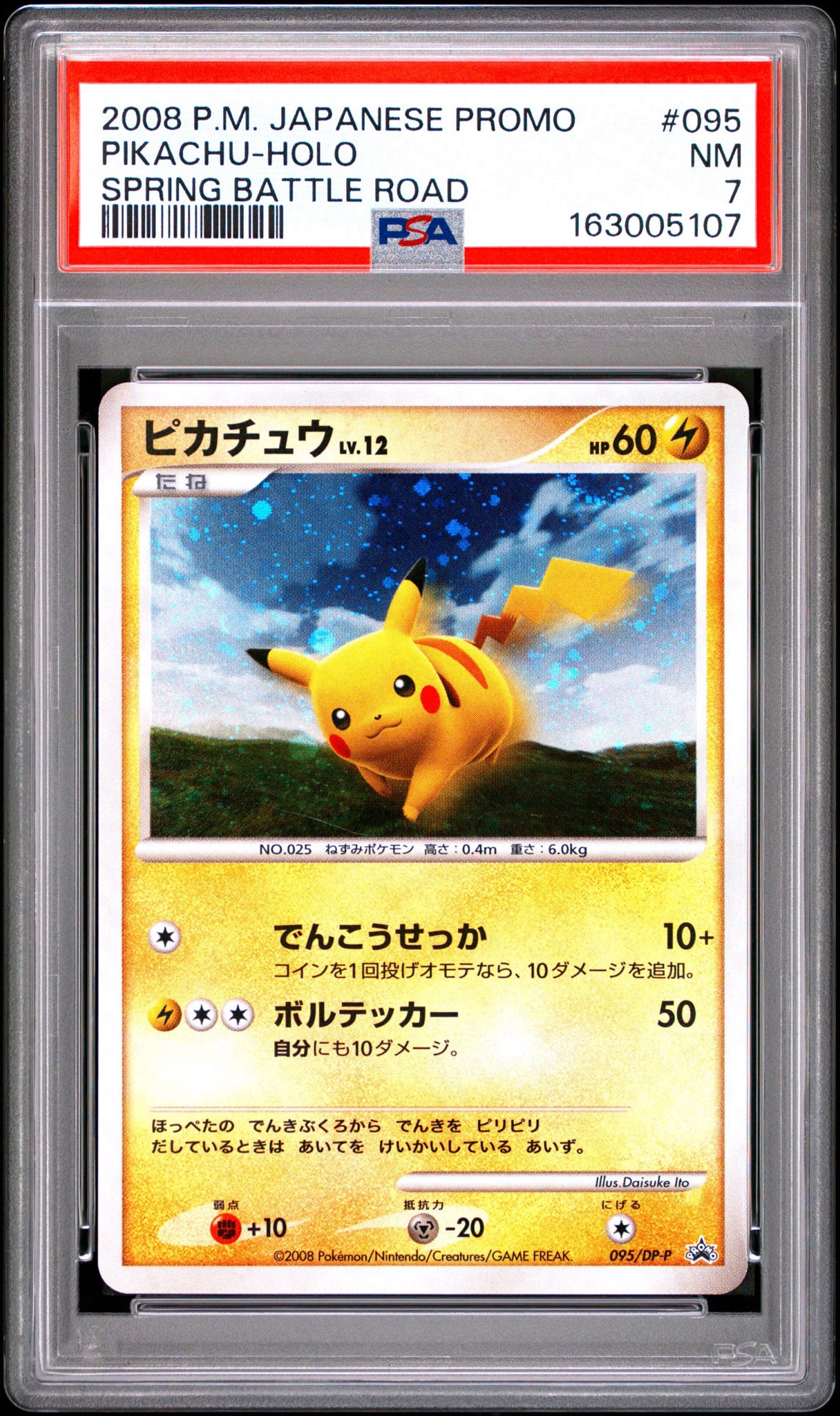 ピカチュウLV.12 [DP-P 095](プロモーションカード「バトルロード スプリング★2008 来場記念カード」)