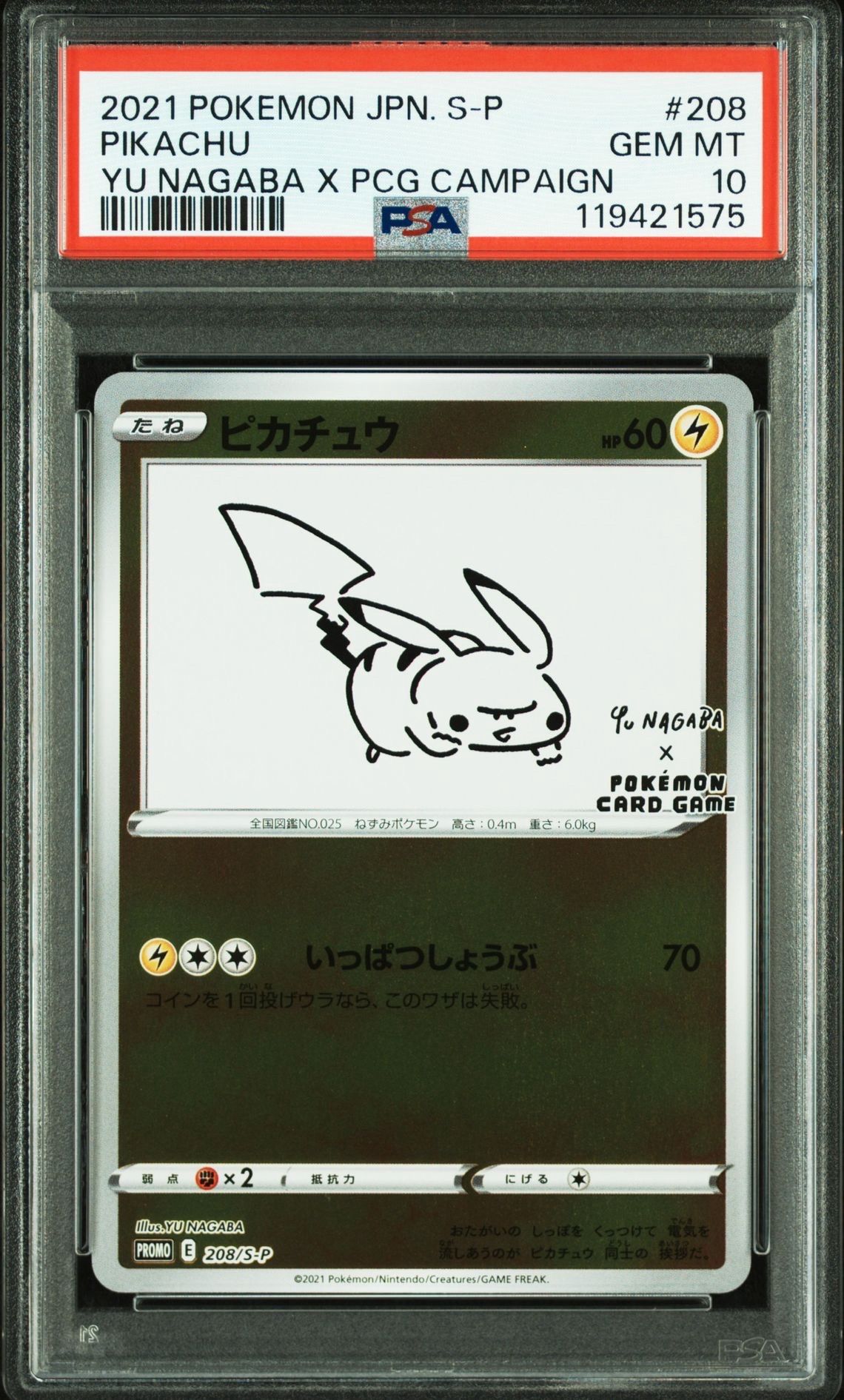 ピカチュウ:プロモ [S-P 208](「YU NAGABA×ポケモンカードゲーム」プロモーションカード「S-P」)