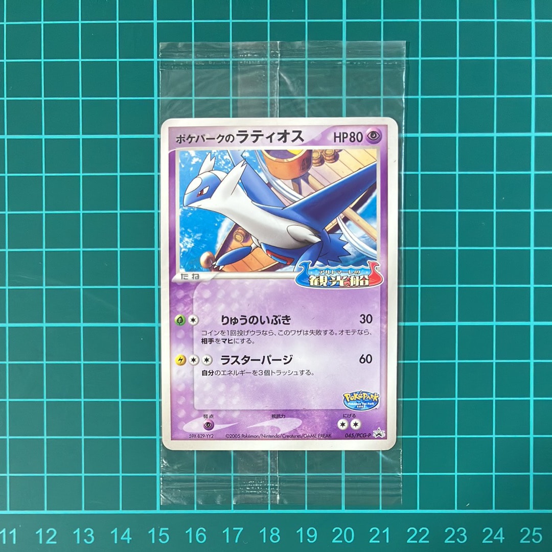 くるくるシップ　ルギア　ポケパークのラティオス くるくるシップ ルギア ポケパークのラティオス ポケパークの