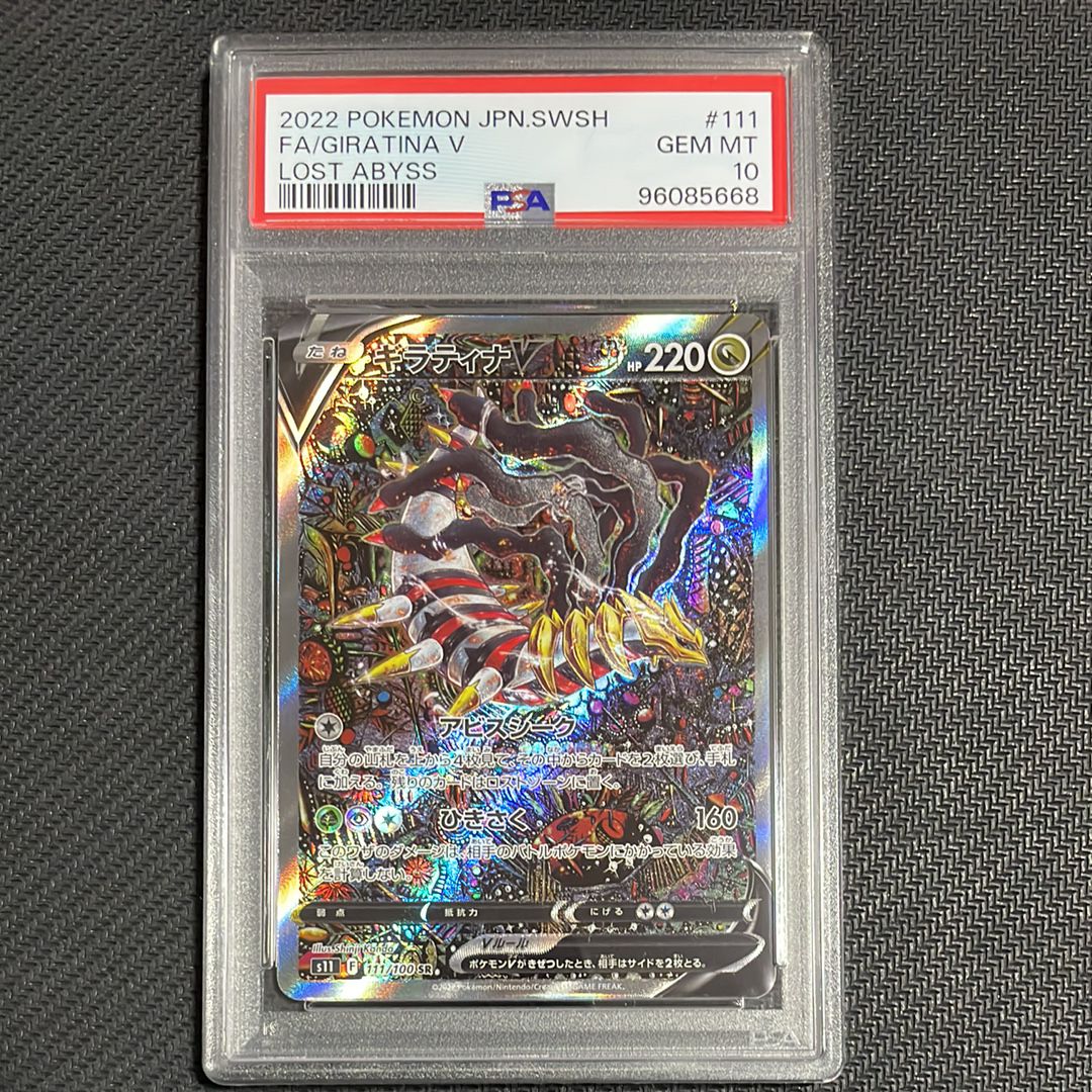 ギラティナV SR: SA[S11 111/100](拡張パック「ロストアビス」)