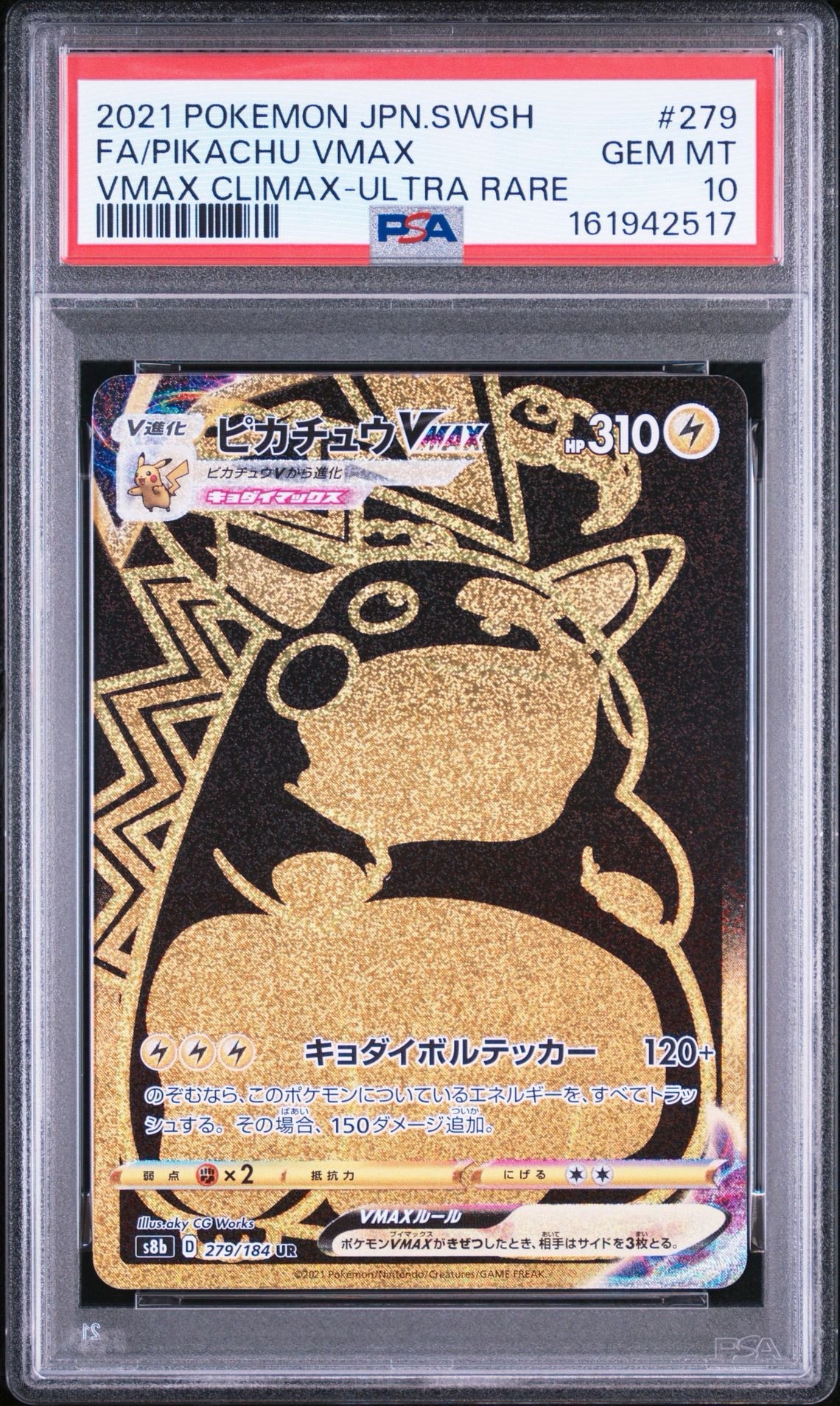 ピカチュウVMAX UR[S8b 279/184](ハイクラスパック「VMAXクライマックス」)