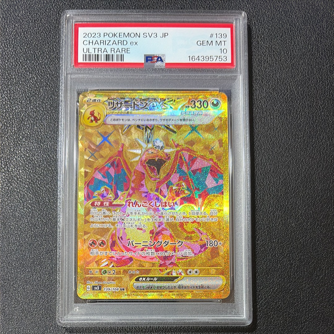 【PSA10】リザードンex UR 黒炎の支配者 139/108 リザードンex UR[SV3 139/108](拡張パック「黒炎の支配者」)の新品