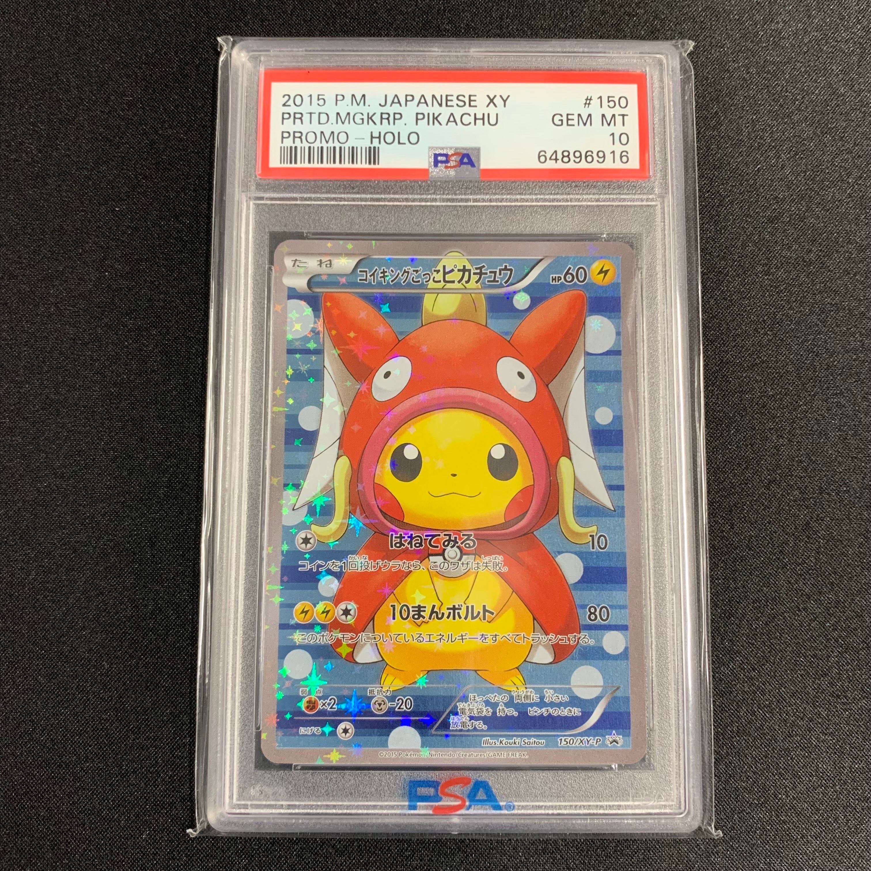 コイキングごっこピカチュウ: プロモ[XY-P 150/XY-P](プロモーションカード「XY-P」)