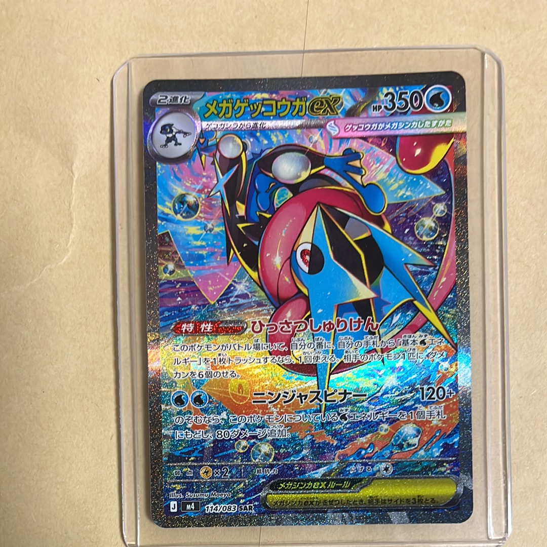 メガゲッコウガex SAR [M4 114/083](拡張パック「ニンジャスピナー」)