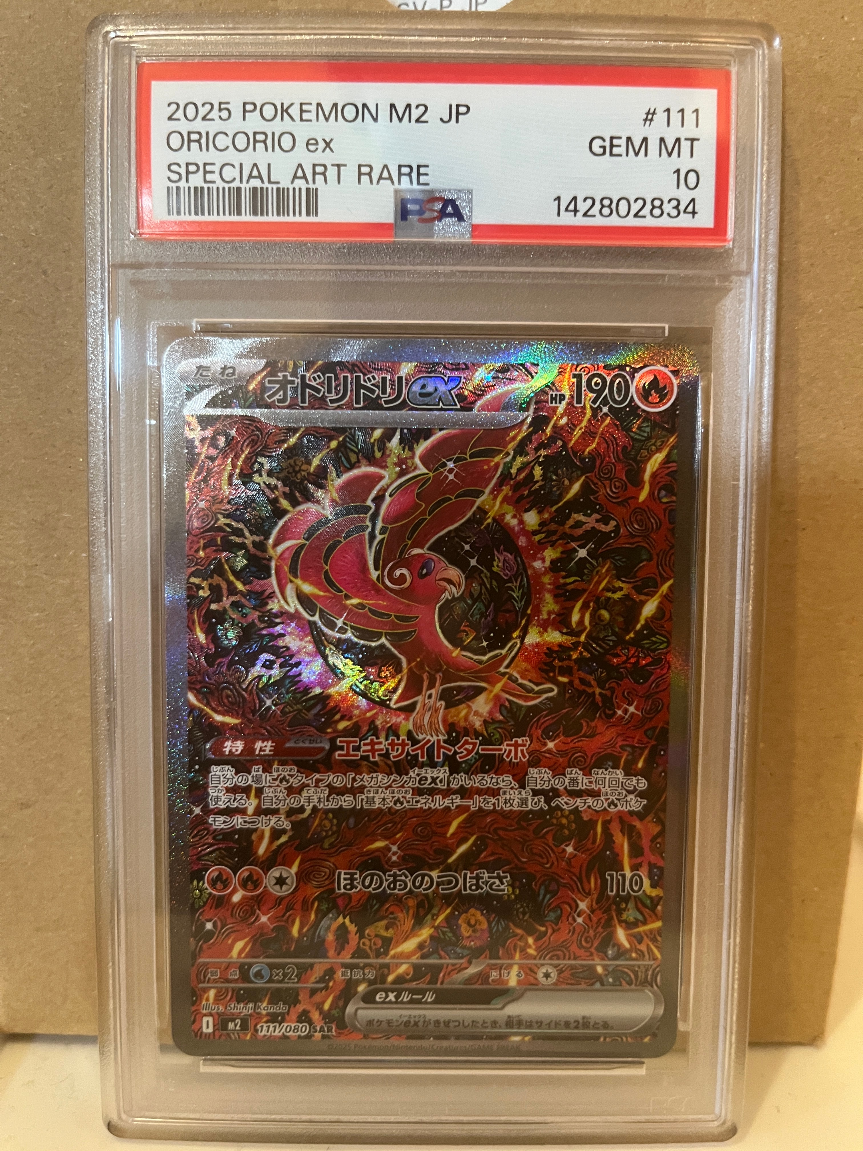 オドリドリex SAR [M2 111/080](拡張パック「インフェルノX」)