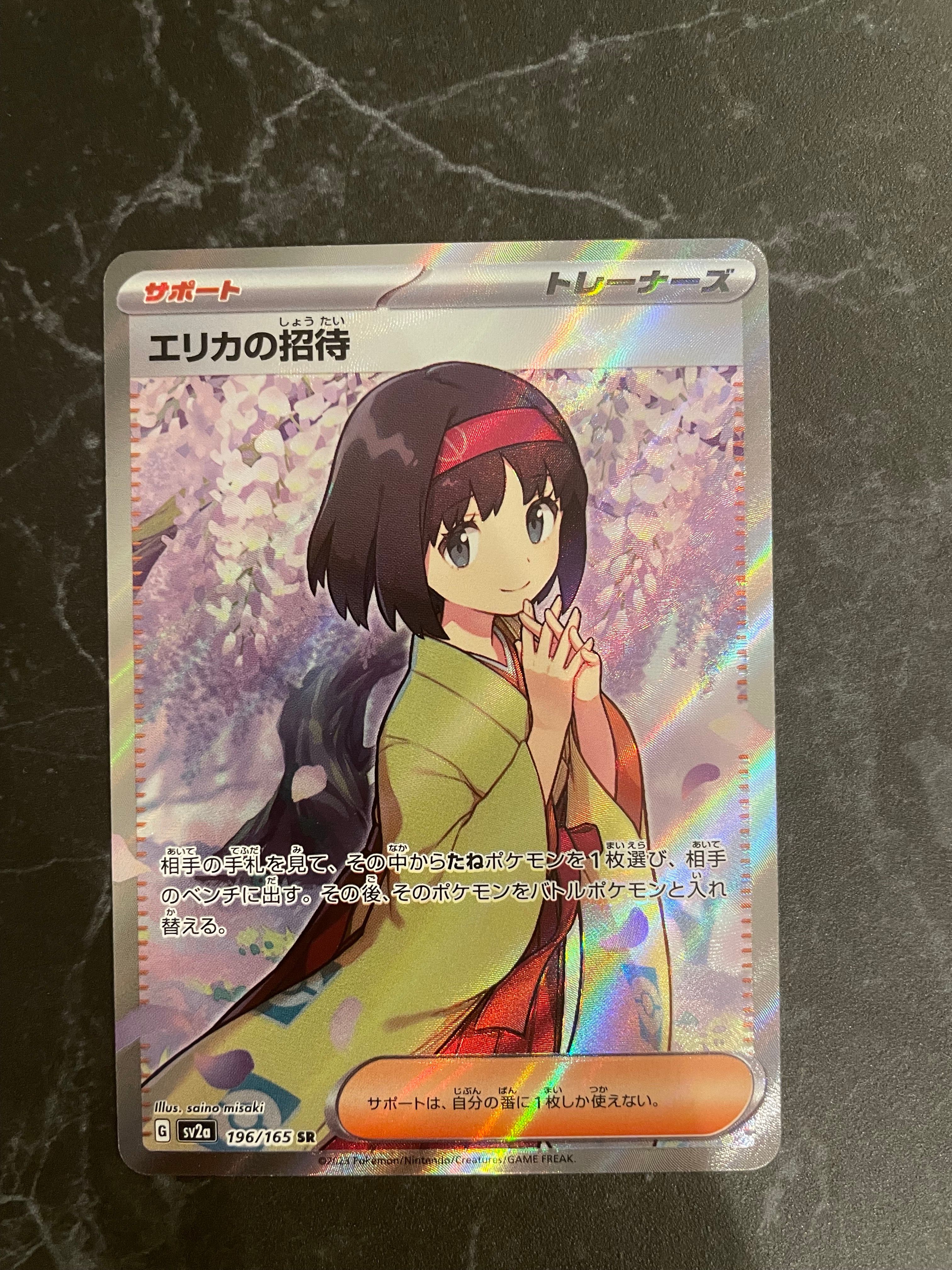 エリカの招待 SR[SV2a 196/165](強化拡張パック「ポケモンカード151」)