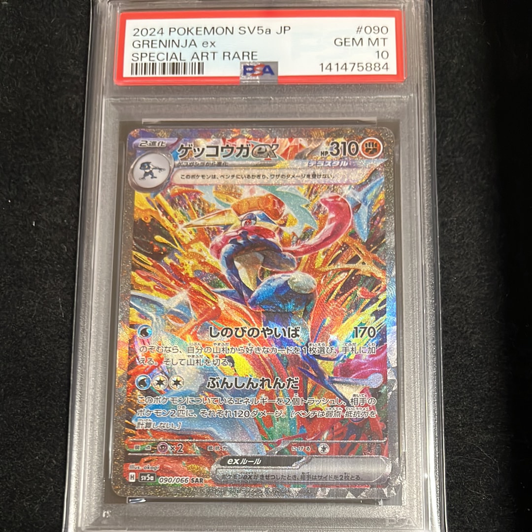ゲッコウガex SAR [SV5a 090/066](強化拡張パック「クリムゾンヘイズ」)