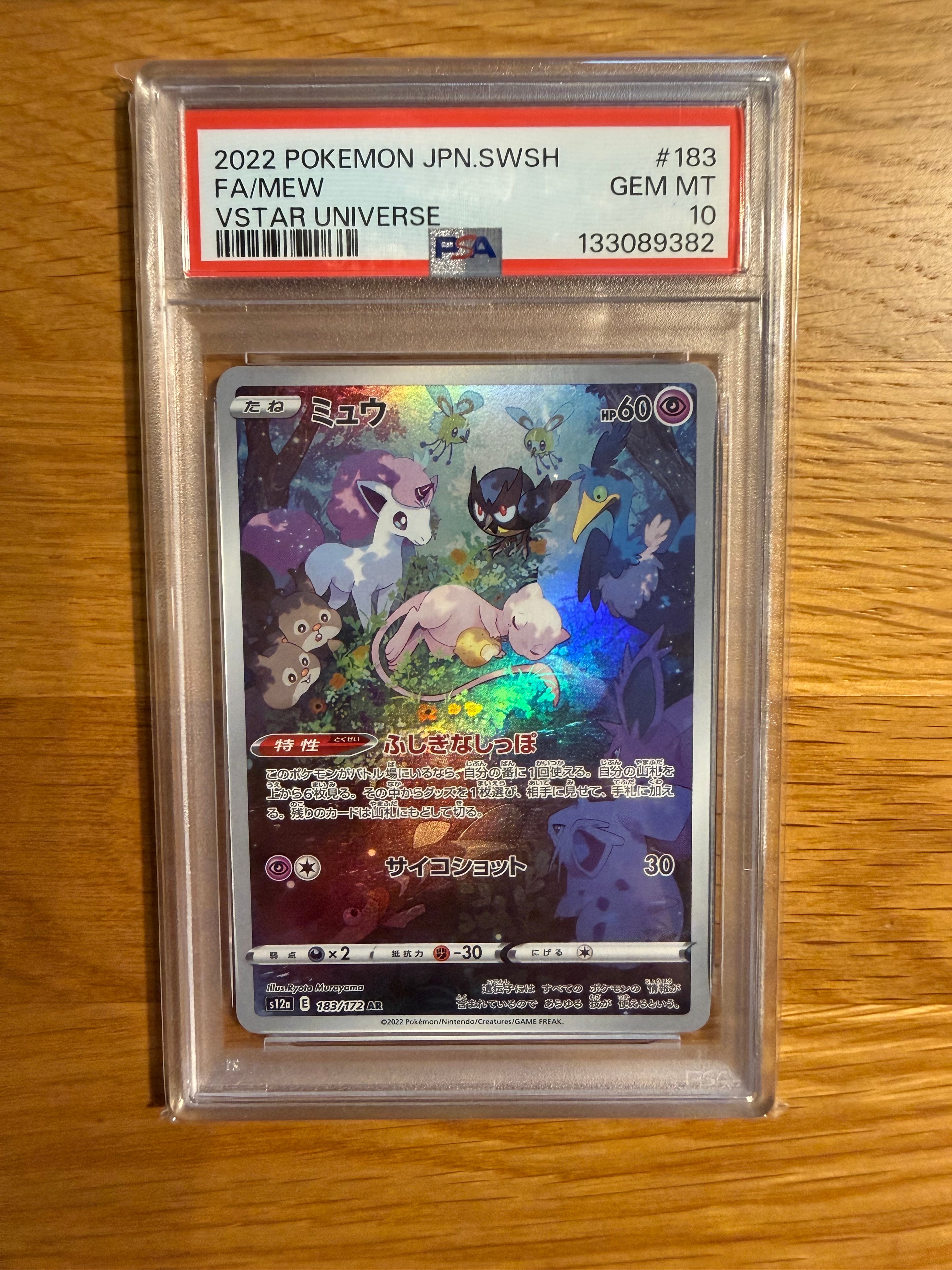 PSA10】ミュウ AR[s12a 183/172](ハイクラスパック「VSTARユニバース