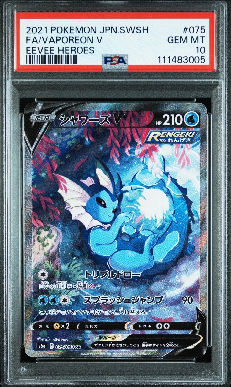 シャワーズV SR: SA[S6a 075/069](強化拡張パック「イーブイヒーローズ」)