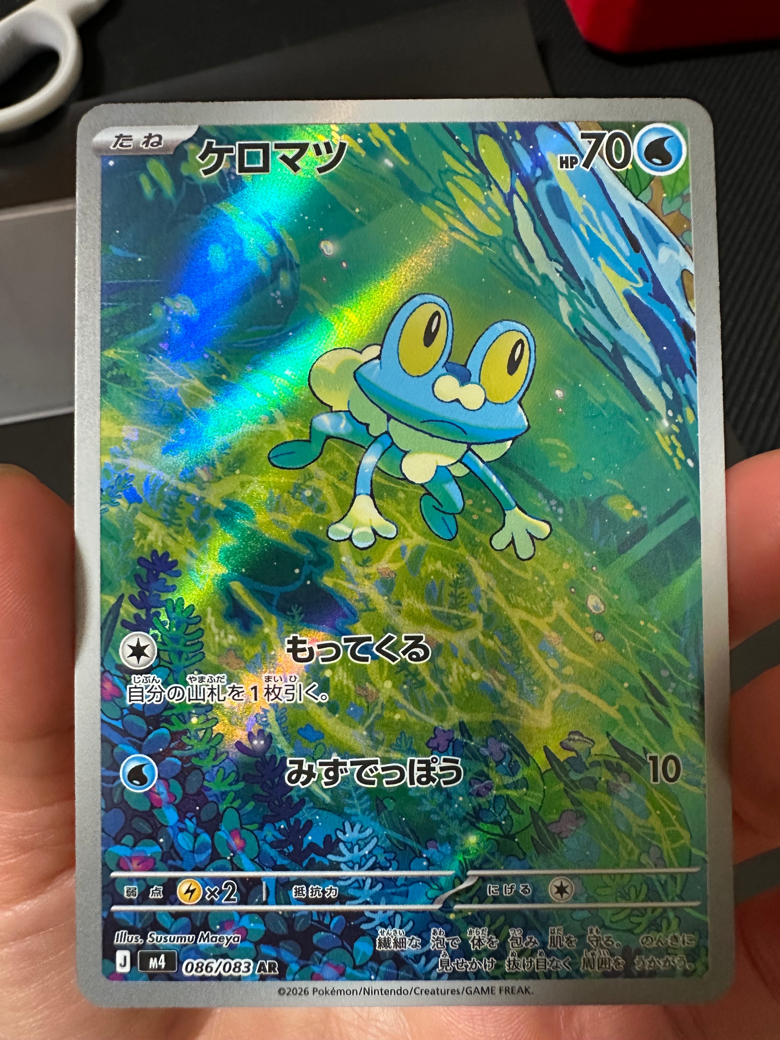 ケロマツ AR [M4 086/083](拡張パック「ニンジャスピナー」)