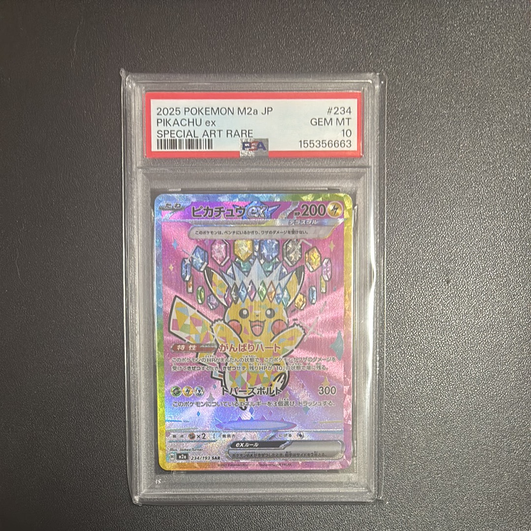 PSA10】ピカチュウex SAR [M2a 234/193](ハイクラスパック「MEGA