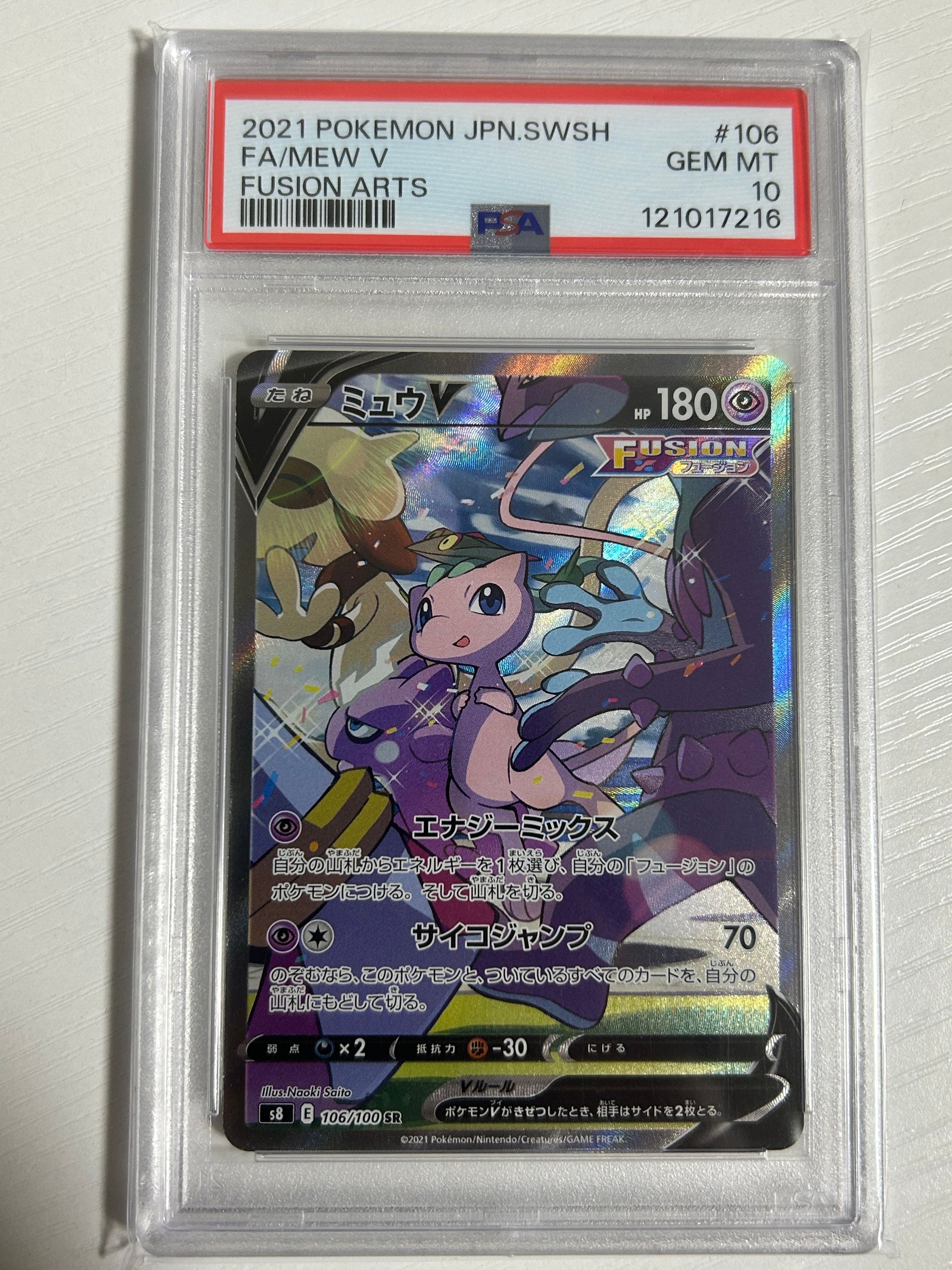 ミュウV SR: SA[S8 106/100](拡張パック「フュージョンアーツ」)