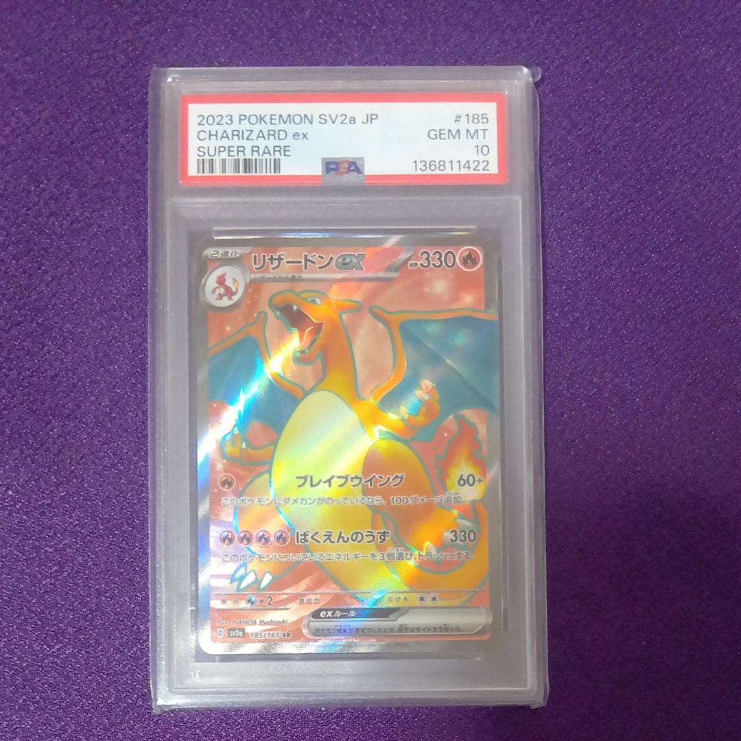 リザードンex SR[SV2a 185/165](強化拡張パック「ポケモンカード151」)
