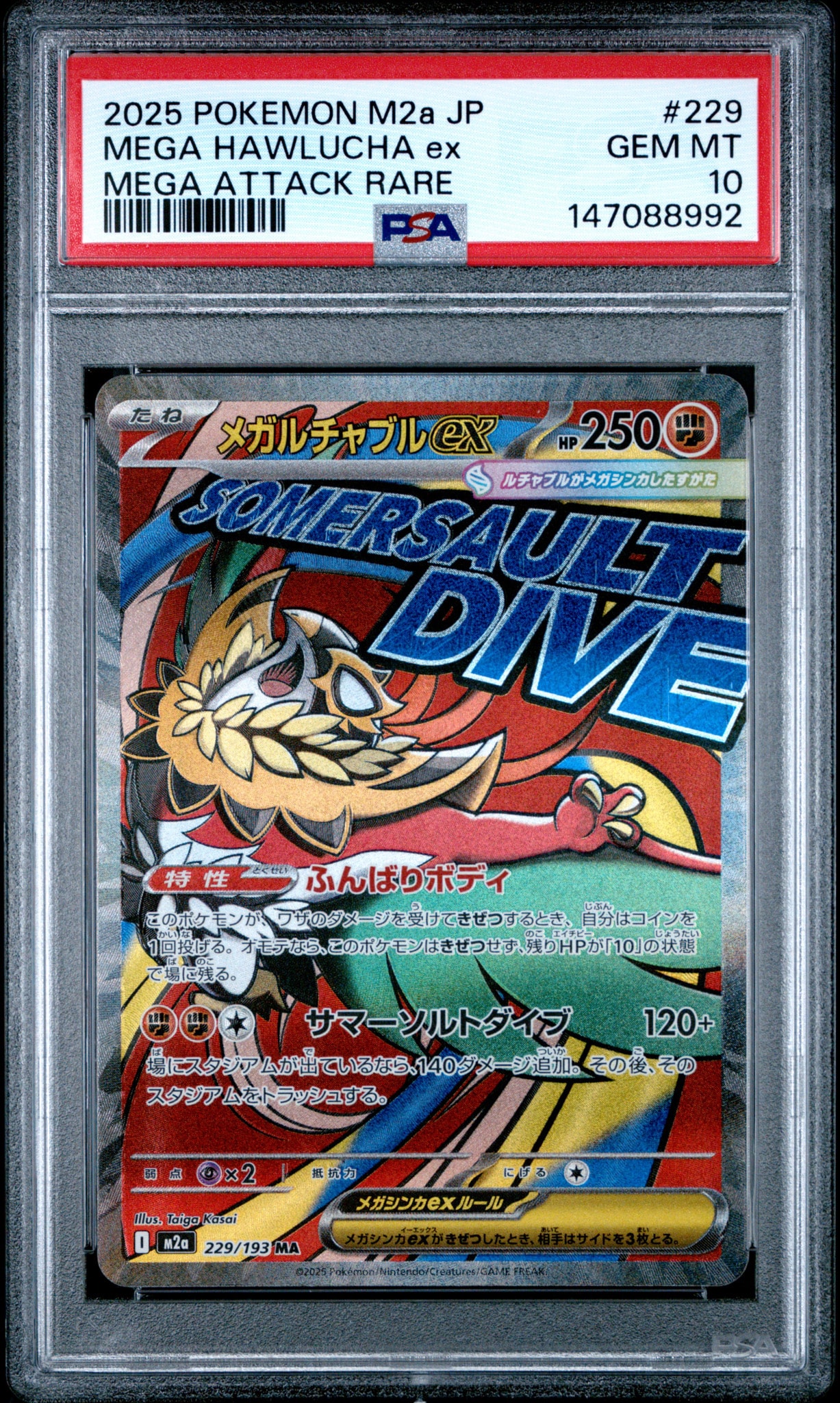 メガルチャブルex MA [M2a 229/193](ハイクラスパック「MEGAドリームex」)