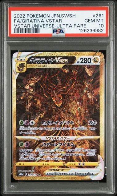 ギラティナVSTAR UR[s12a 261/172](ハイクラスパック「VSTARユニバース」)